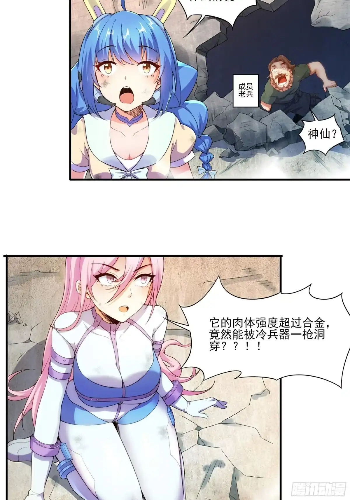 《我的老婆是一击超人》001 少女超人是我后宫之一？ 第64页