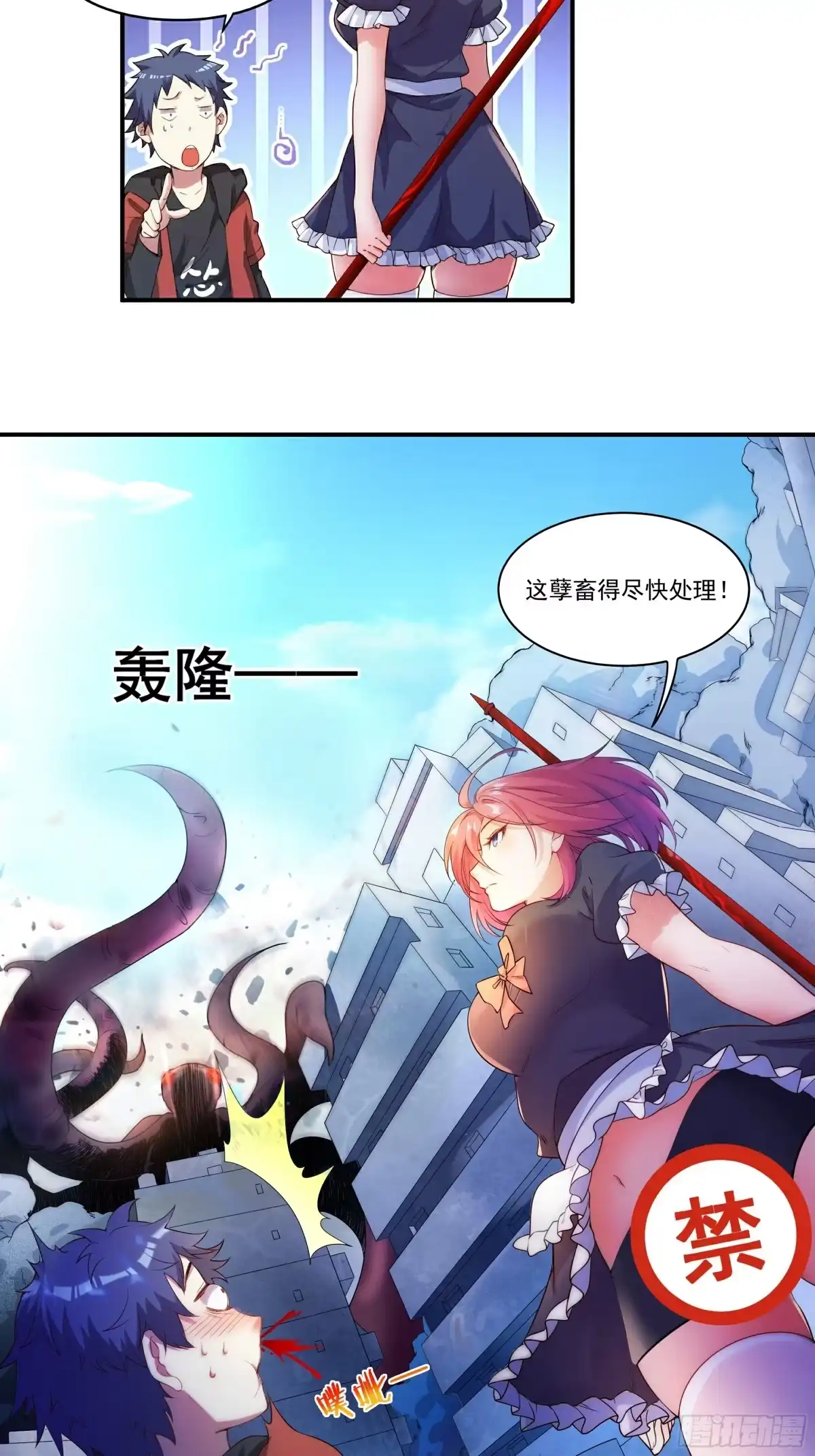 《我的老婆是一击超人》001 少女超人是我后宫之一？ 第27页
