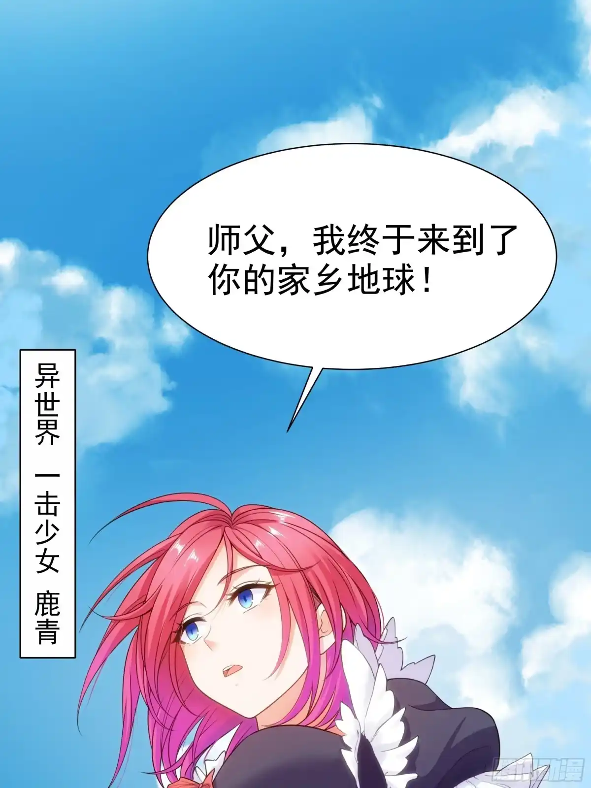 《我的老婆是一击超人》001 少女超人是我后宫之一？ 第5页