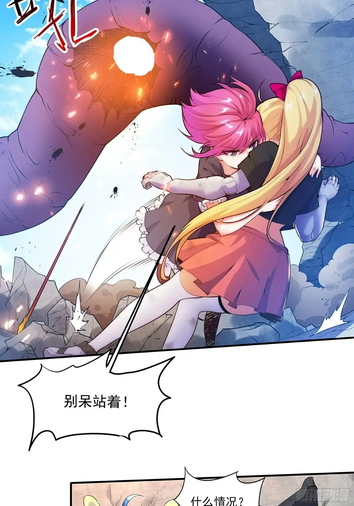 《我的老婆是一击超人》001 少女超人是我后宫之一？ 第63页