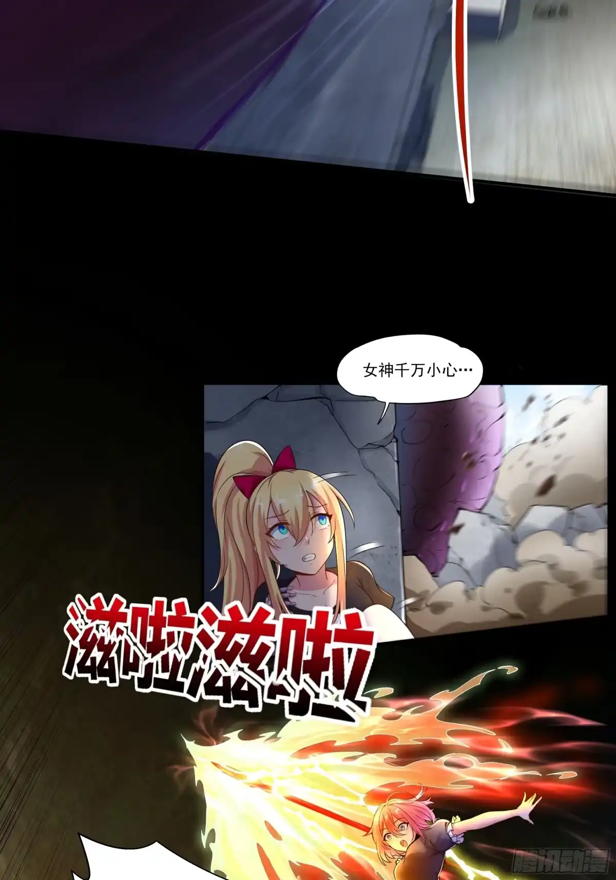 《我的老婆是一击超人》001 少女超人是我后宫之一？ 第72页