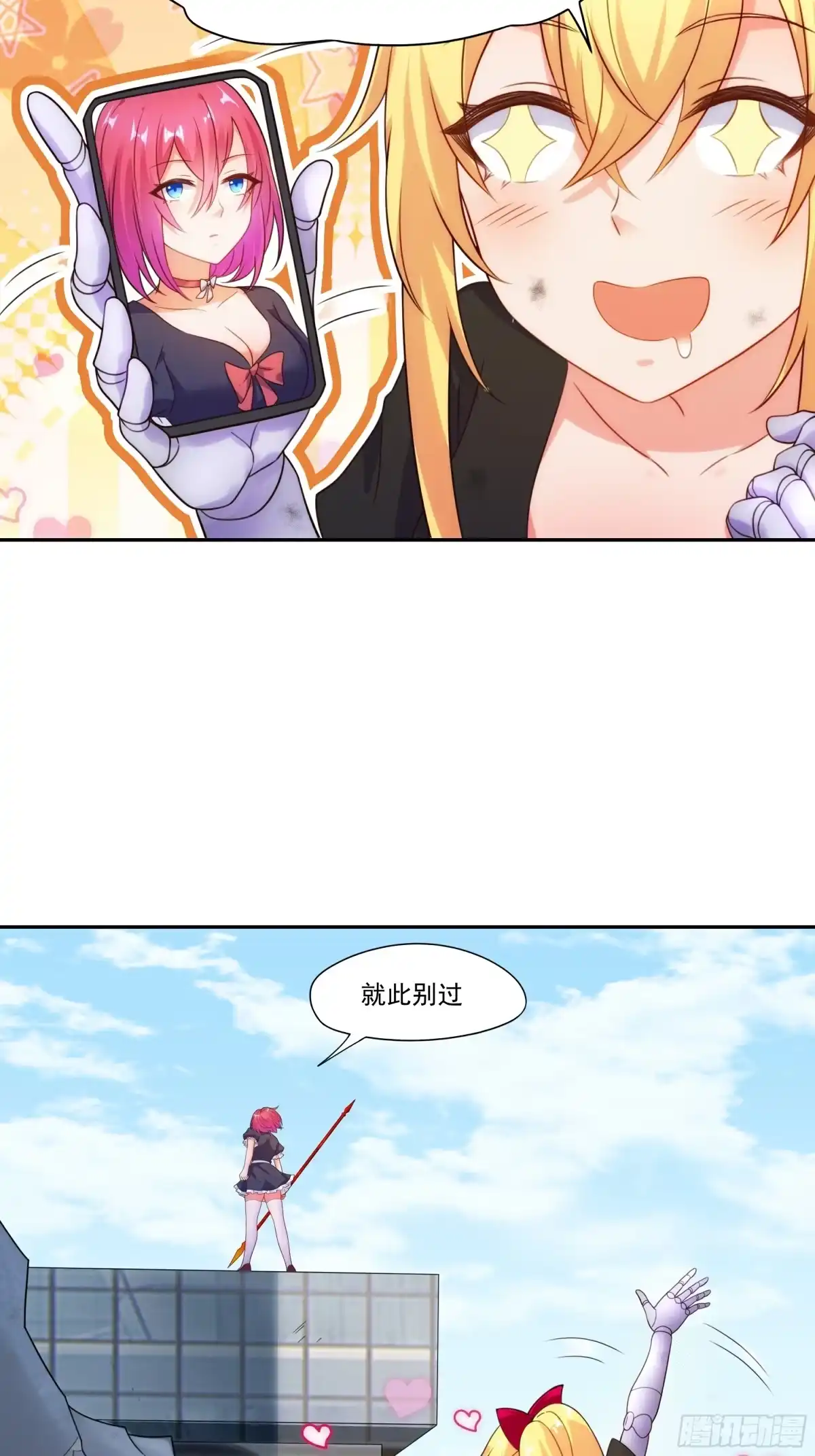 《我的老婆是一击超人》001 少女超人是我后宫之一？ 第84页
