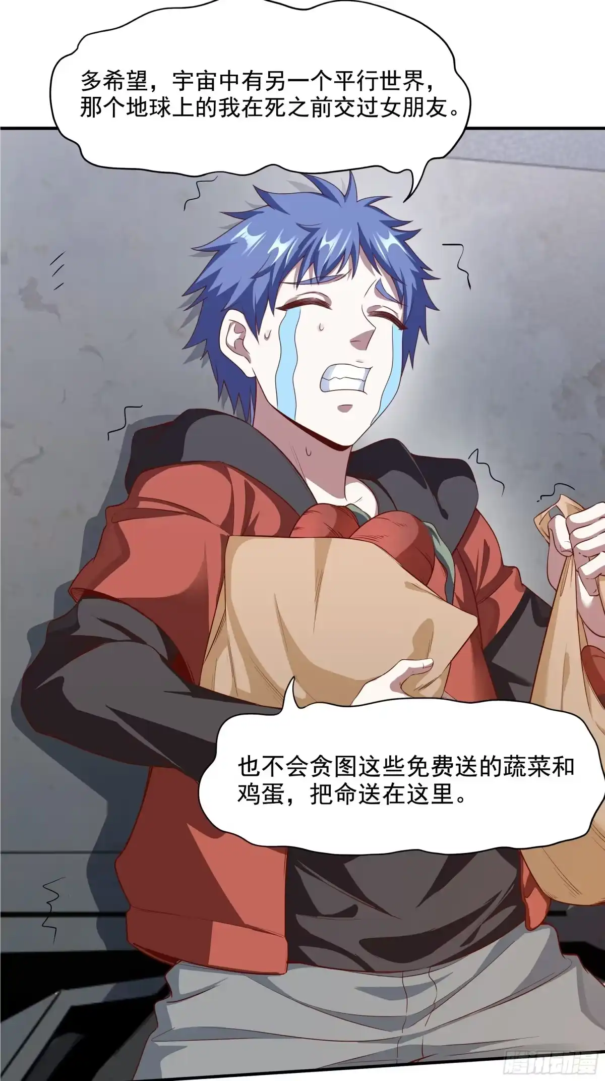 《我的老婆是一击超人》001 少女超人是我后宫之一？ 第14页