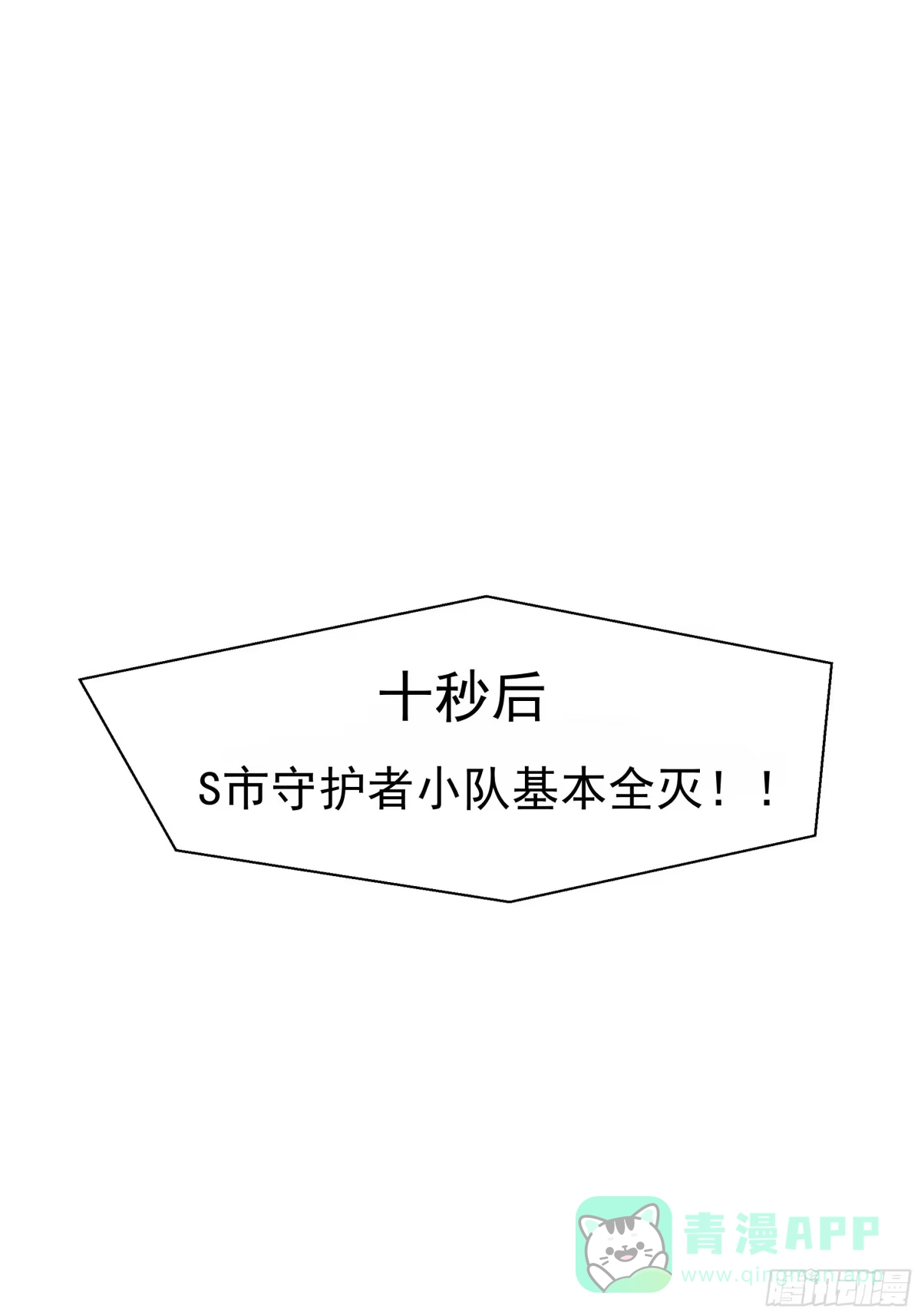 《我的老婆是一击超人》001 少女超人是我后宫之一？ 第46页