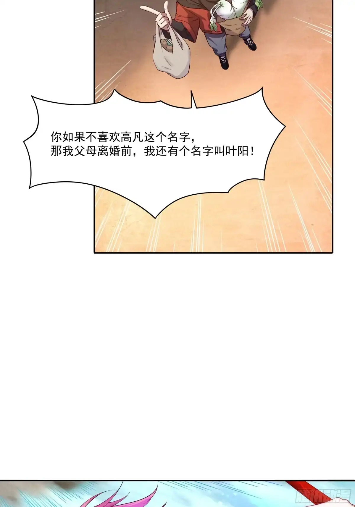 《我的老婆是一击超人》001 少女超人是我后宫之一？ 第33页
