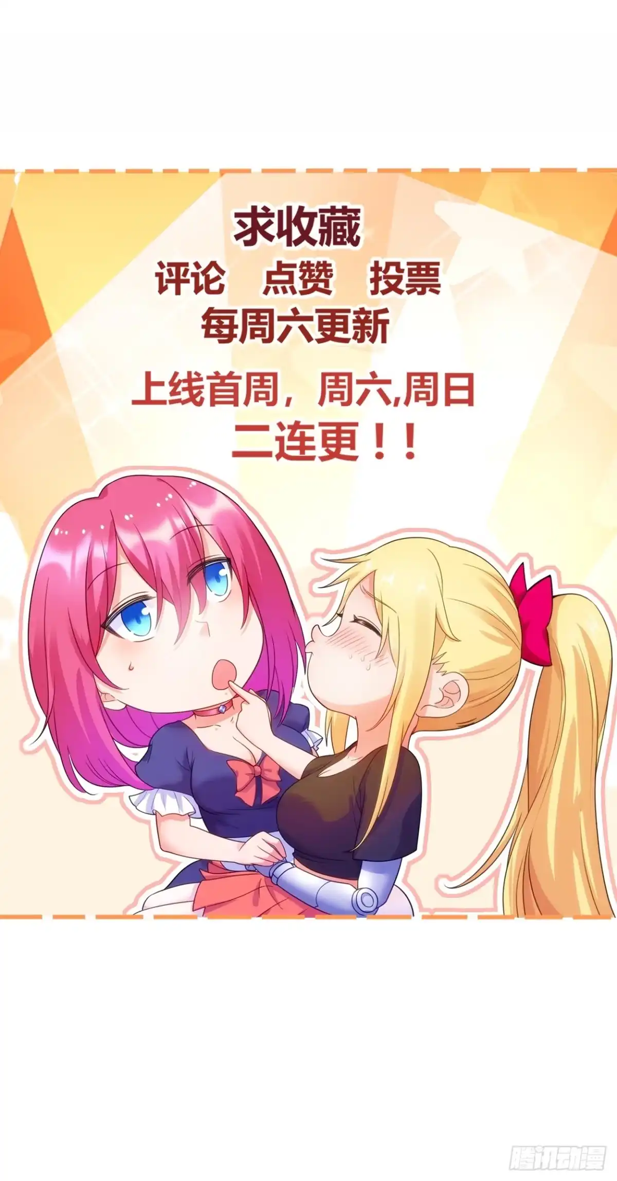 《我的老婆是一击超人》001 少女超人是我后宫之一？ 第90页