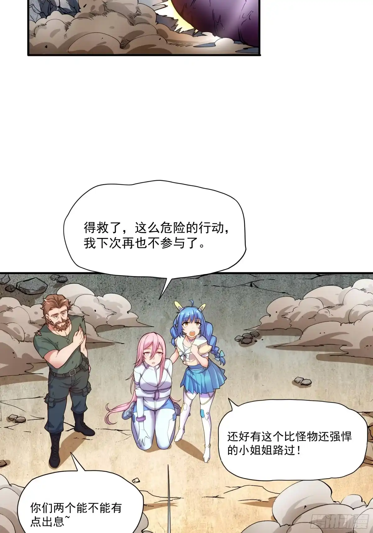 《我的老婆是一击超人》001 少女超人是我后宫之一？ 第79页