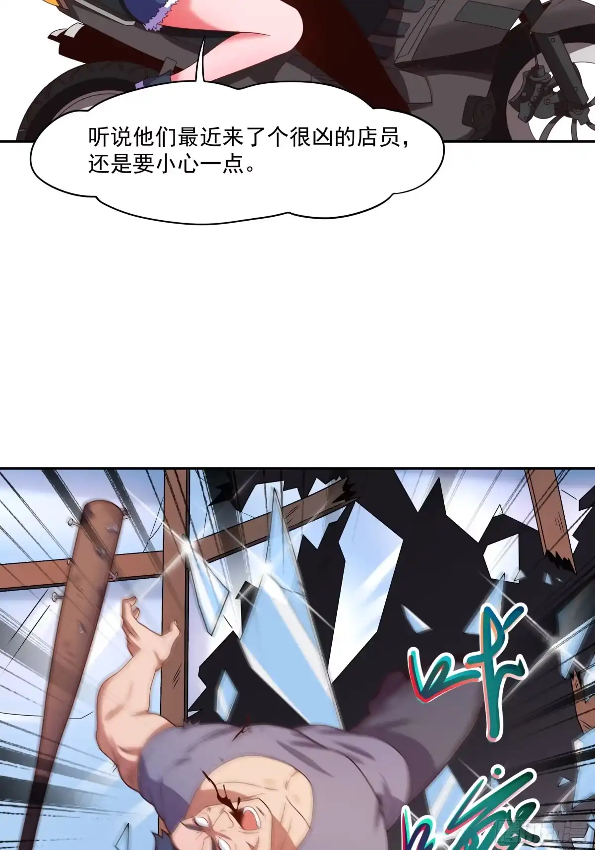 《我的老婆是一击超人》002 我的女同事能毁灭地球 第7页