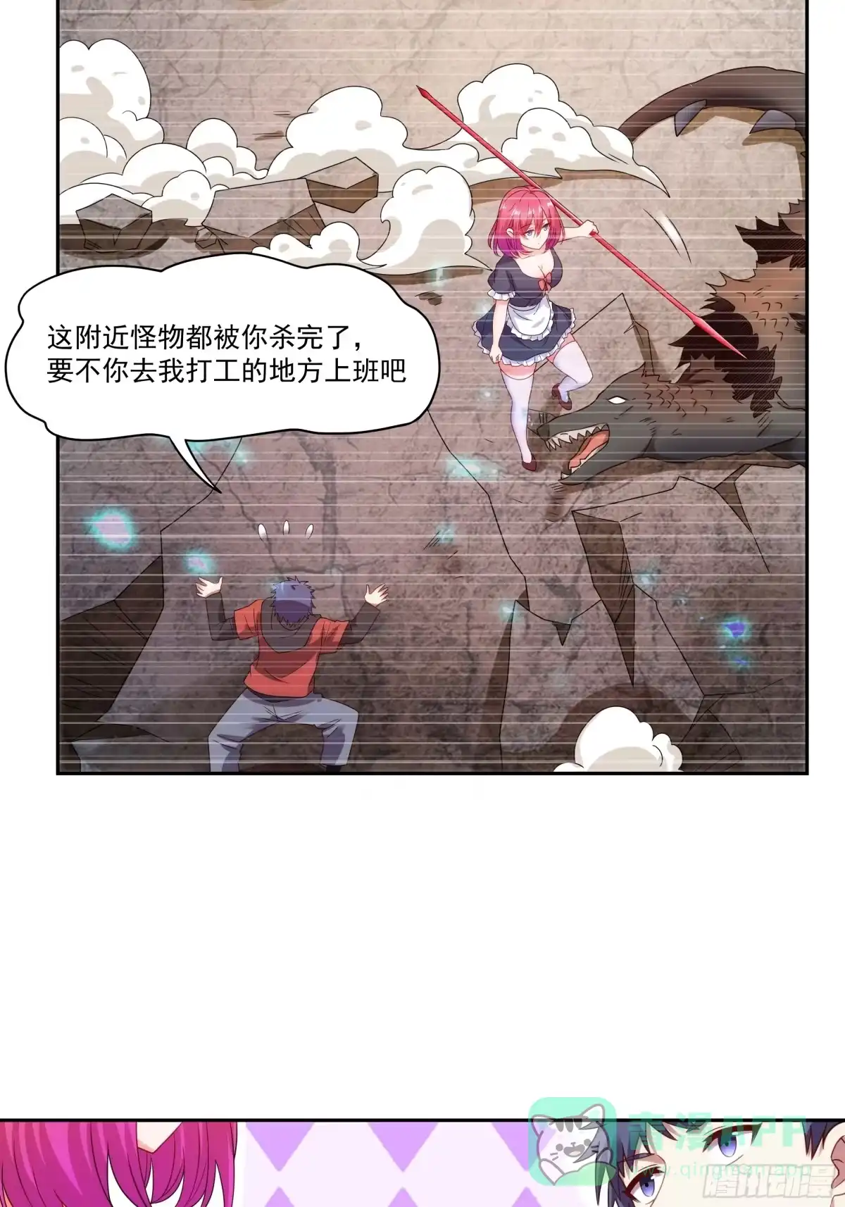 《我的老婆是一击超人》002 我的女同事能毁灭地球 第26页