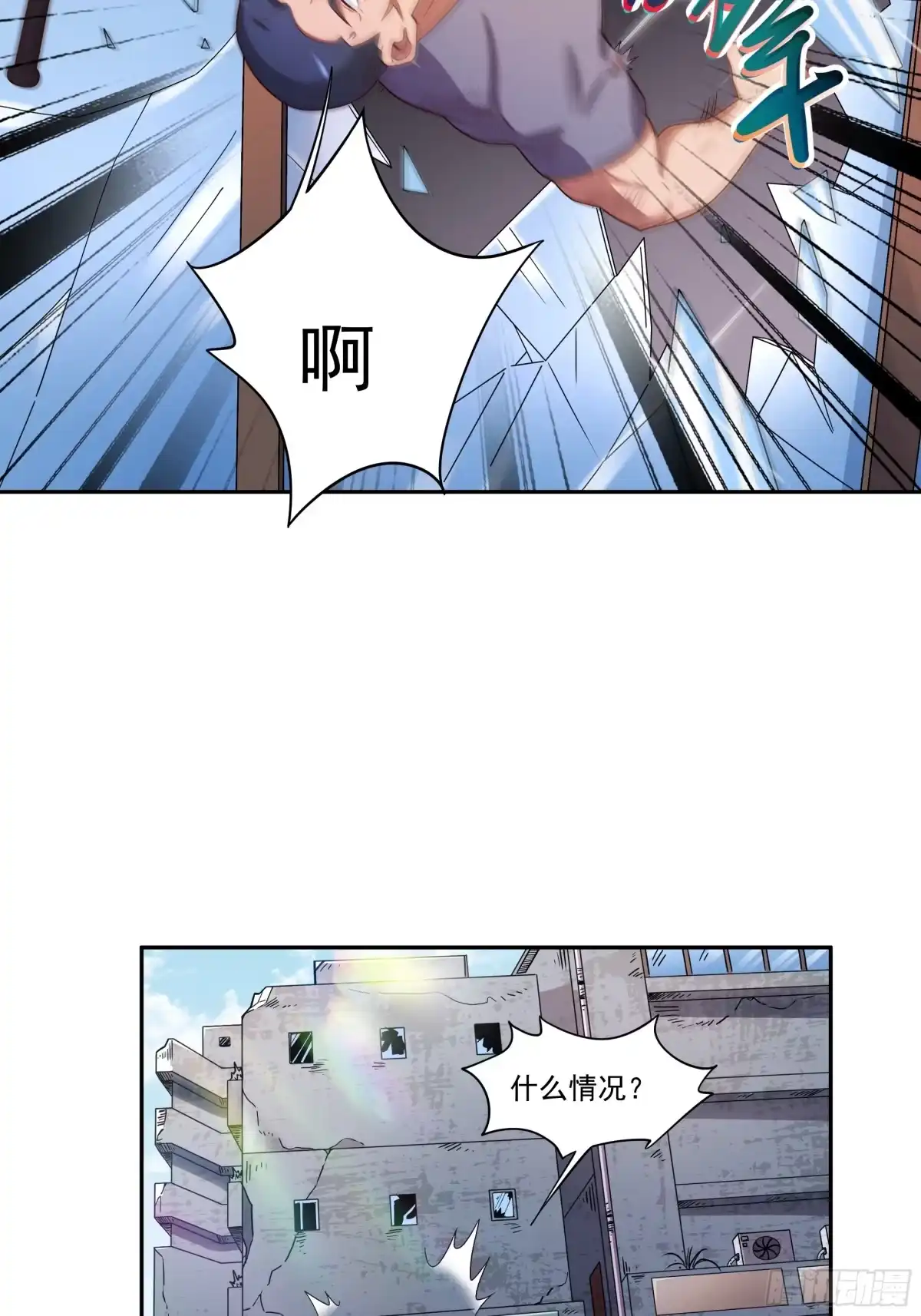 《我的老婆是一击超人》002 我的女同事能毁灭地球 第8页