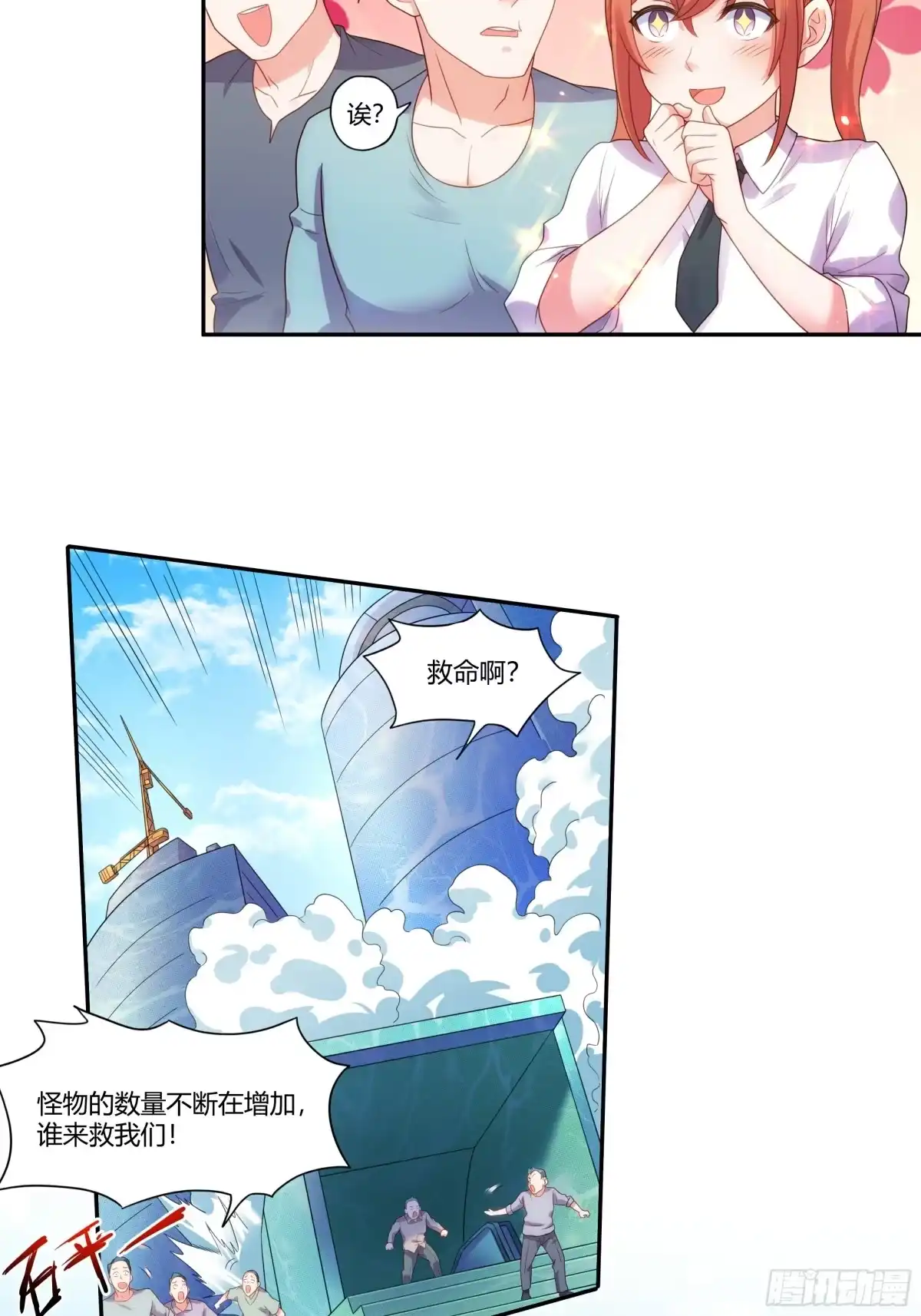 《我的老婆是一击超人》003 国民女神是跟踪狂魔 第48页