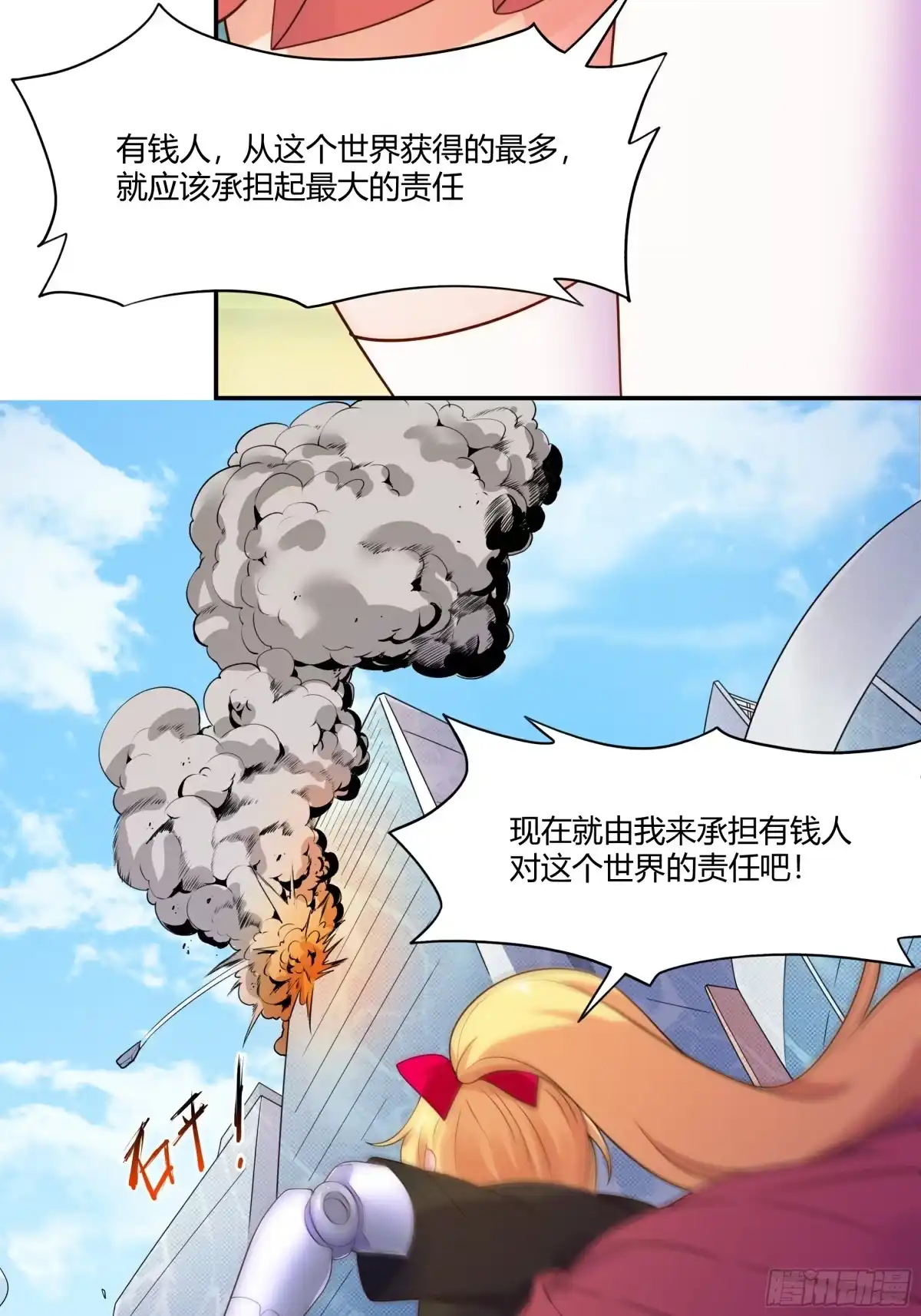 《我的老婆是一击超人》003 国民女神是跟踪狂魔 第30页