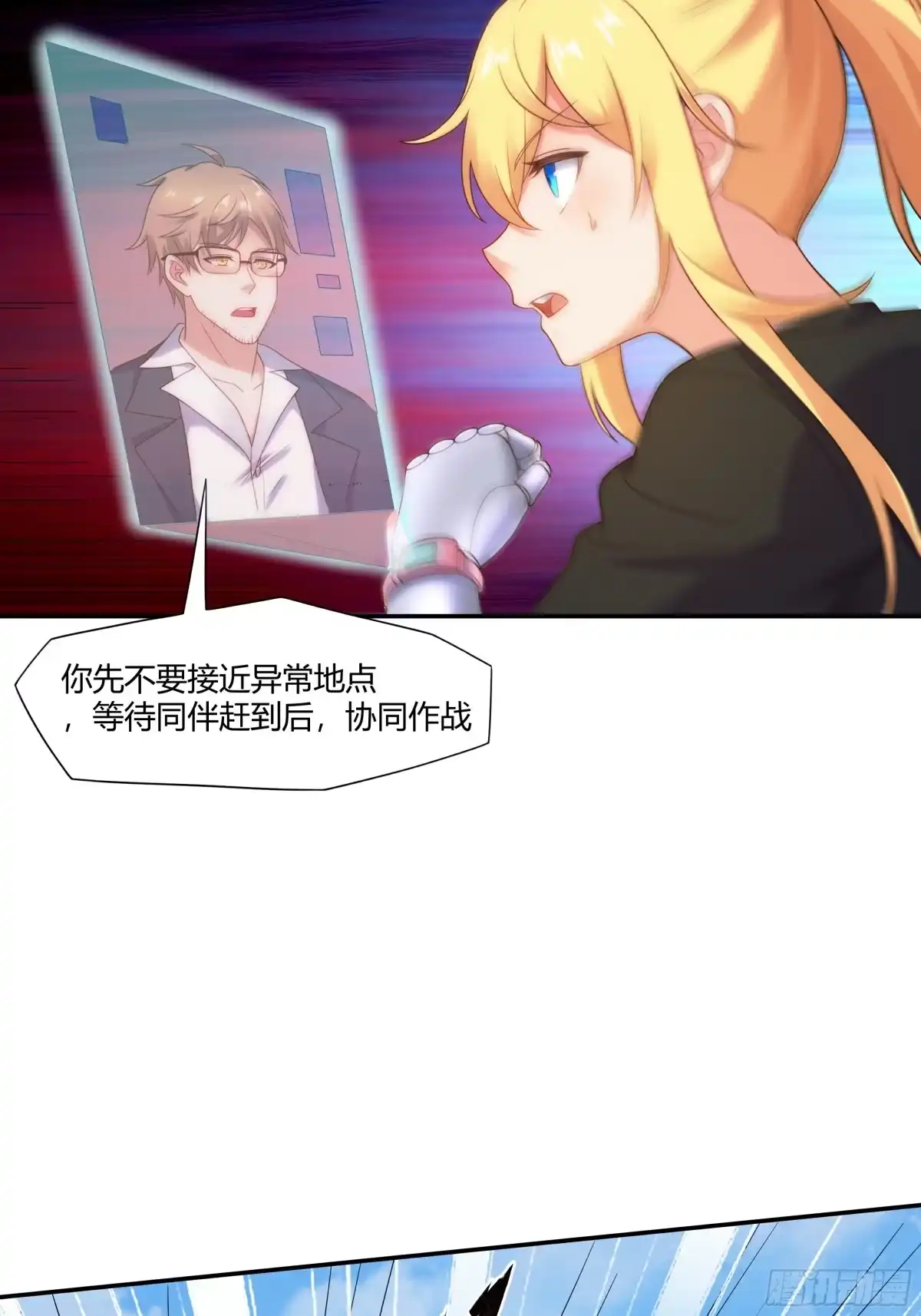 《我的老婆是一击超人》003 国民女神是跟踪狂魔 第27页
