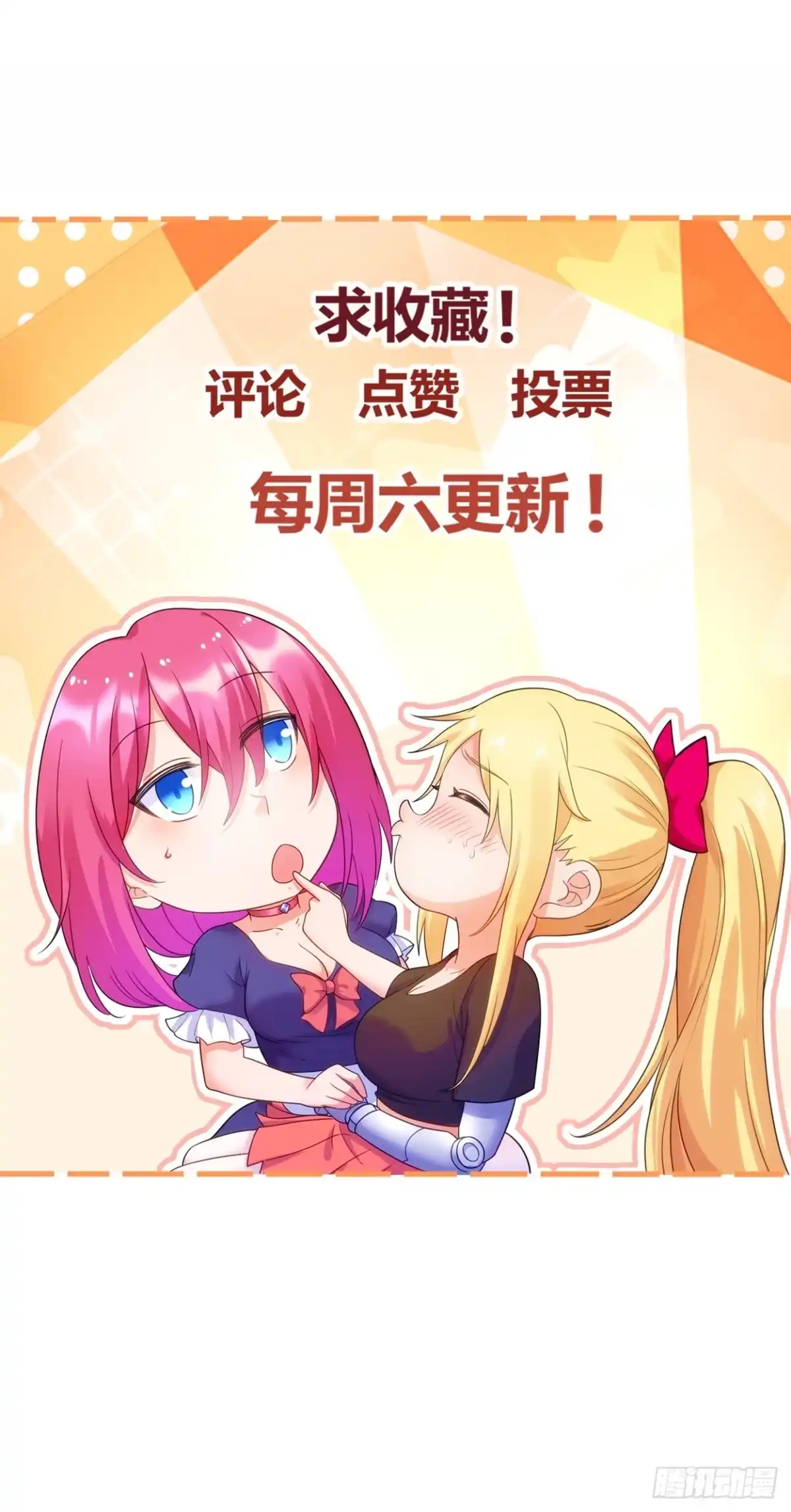《我的老婆是一击超人》003 国民女神是跟踪狂魔 第52页
