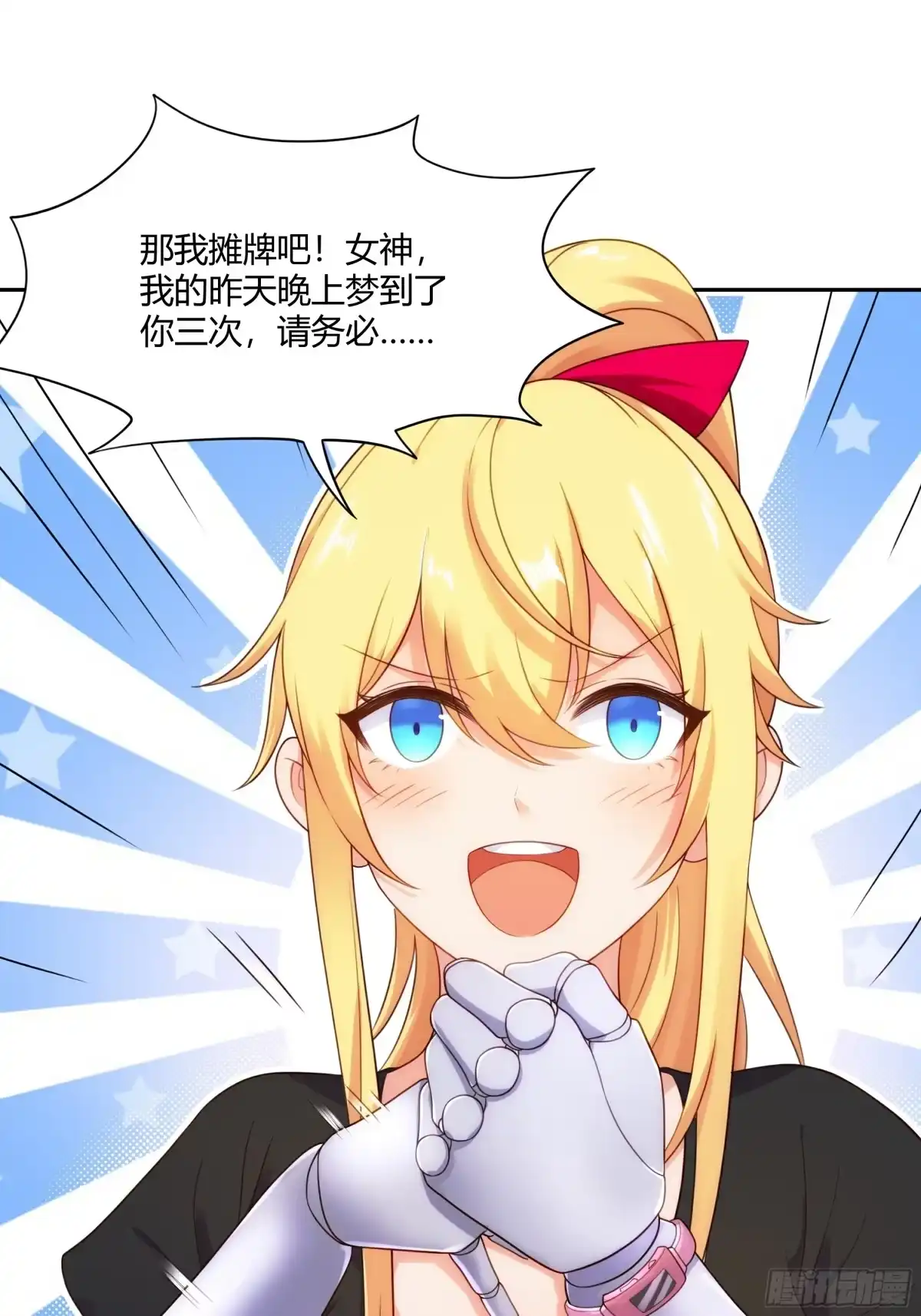 《我的老婆是一击超人》003 国民女神是跟踪狂魔 第10页
