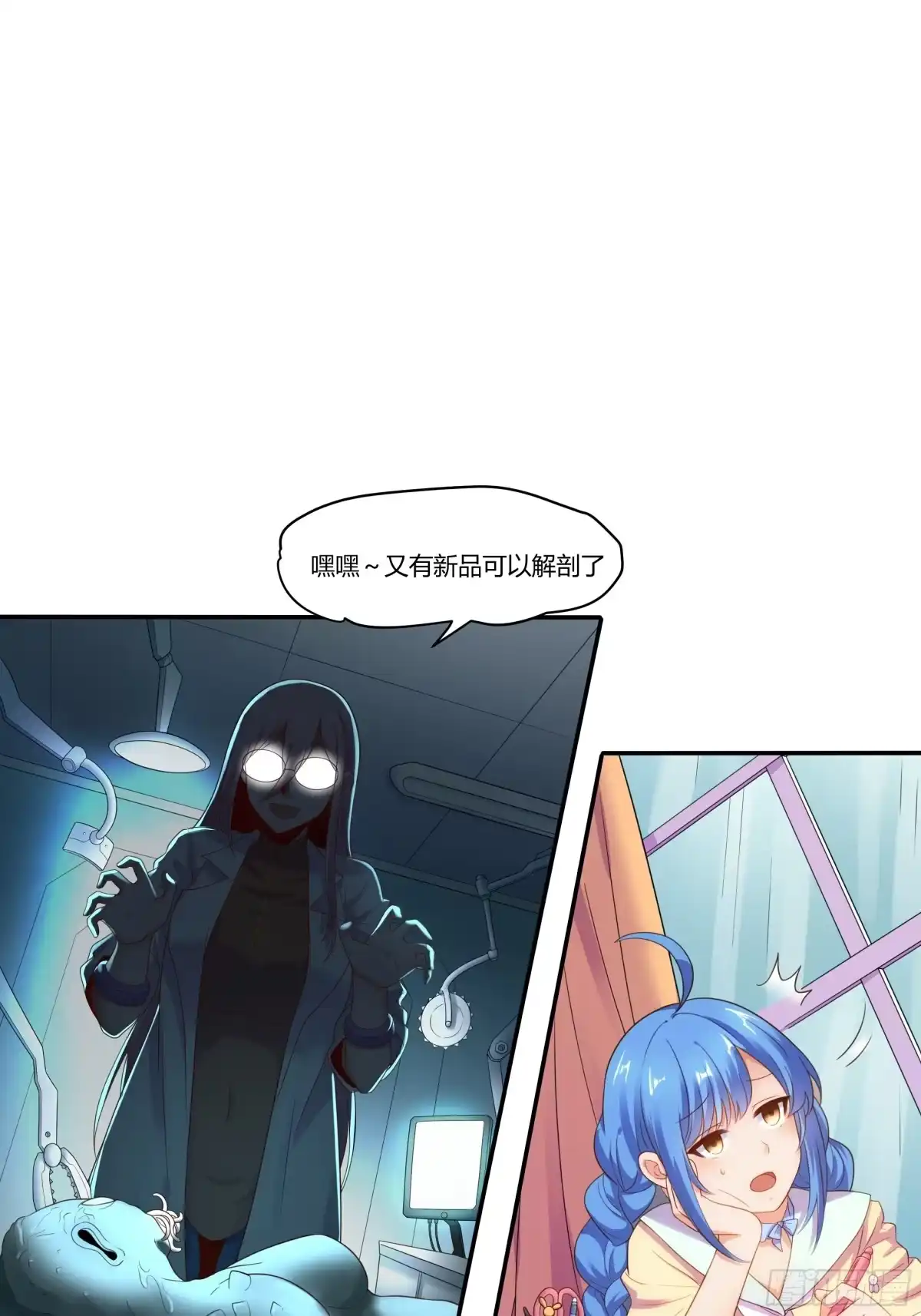 《我的老婆是一击超人》003 国民女神是跟踪狂魔 第22页