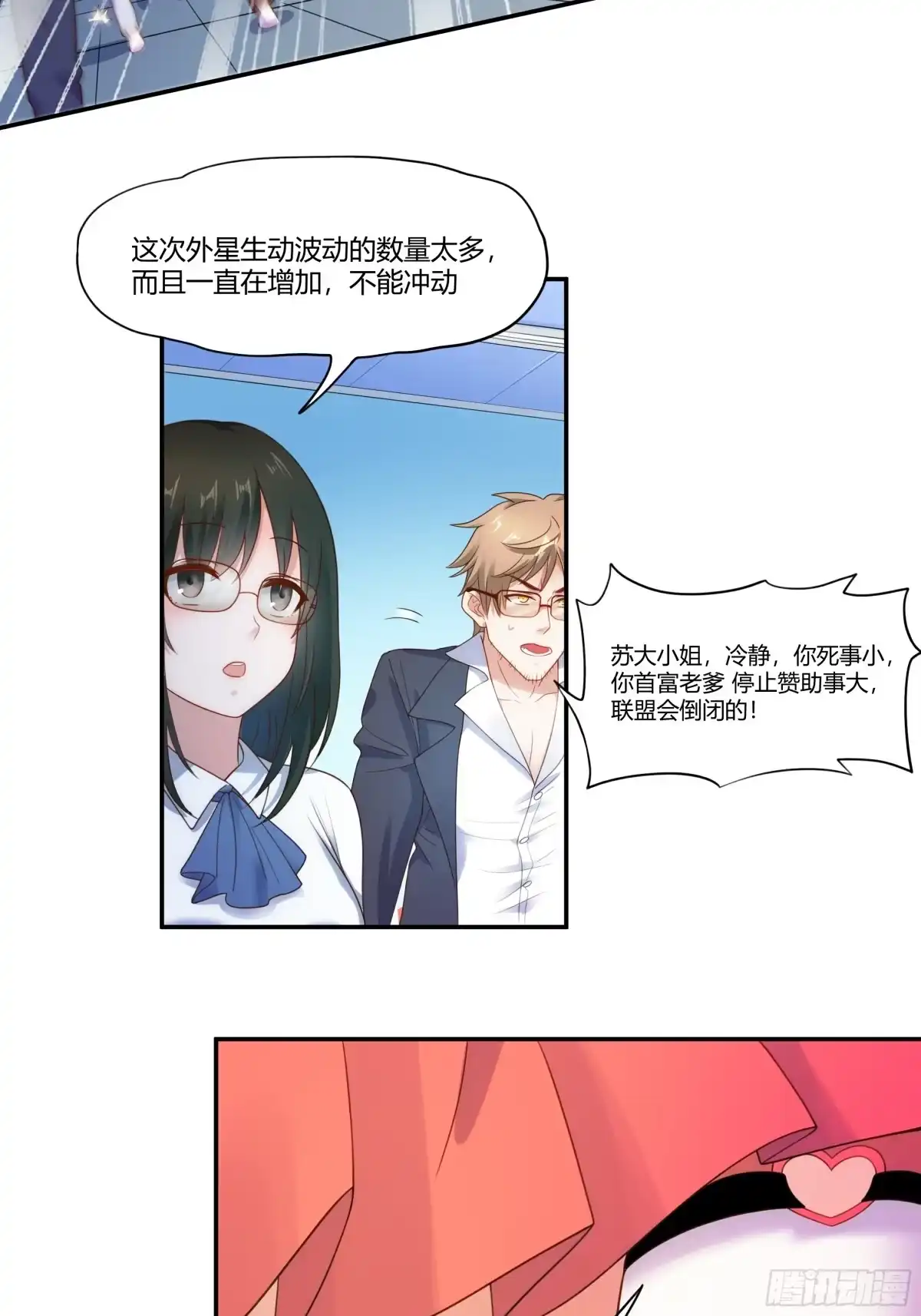 《我的老婆是一击超人》003 国民女神是跟踪狂魔 第29页