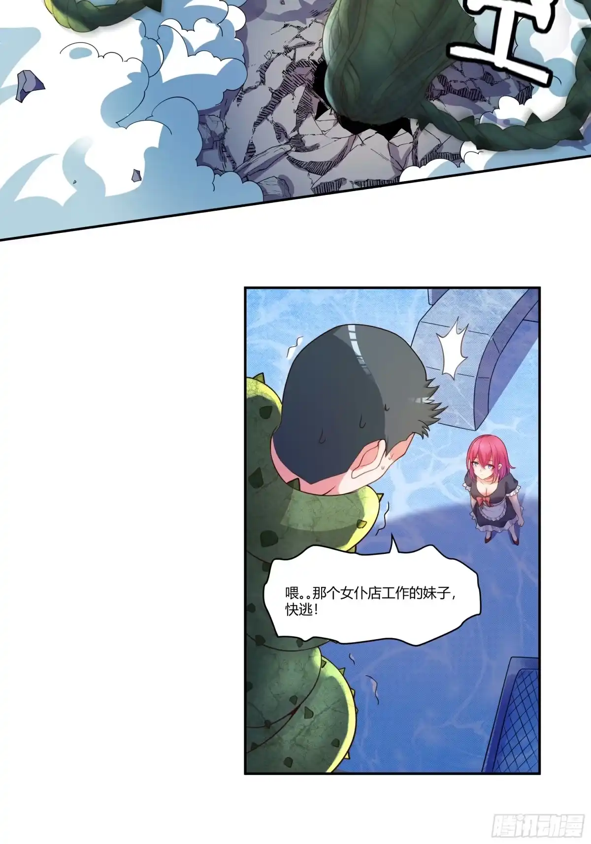 《我的老婆是一击超人》003 国民女神是跟踪狂魔 第38页