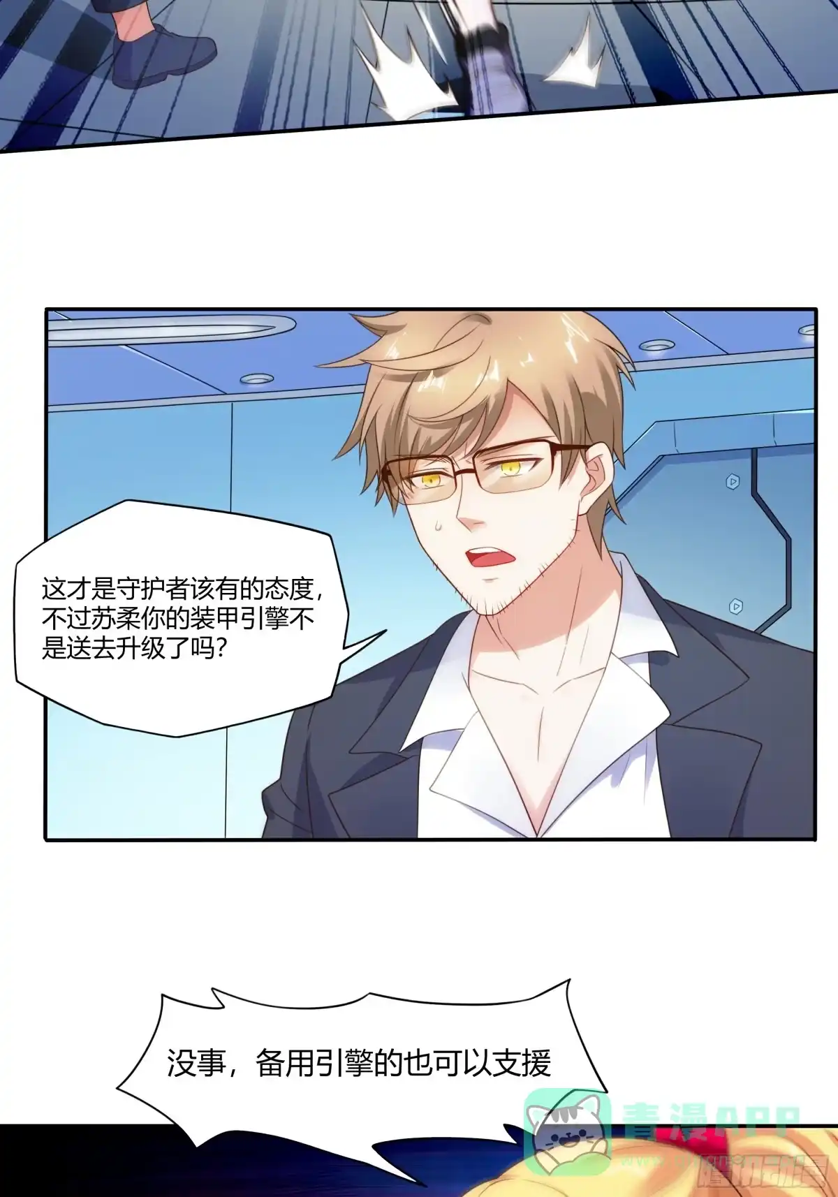 《我的老婆是一击超人》003 国民女神是跟踪狂魔 第26页