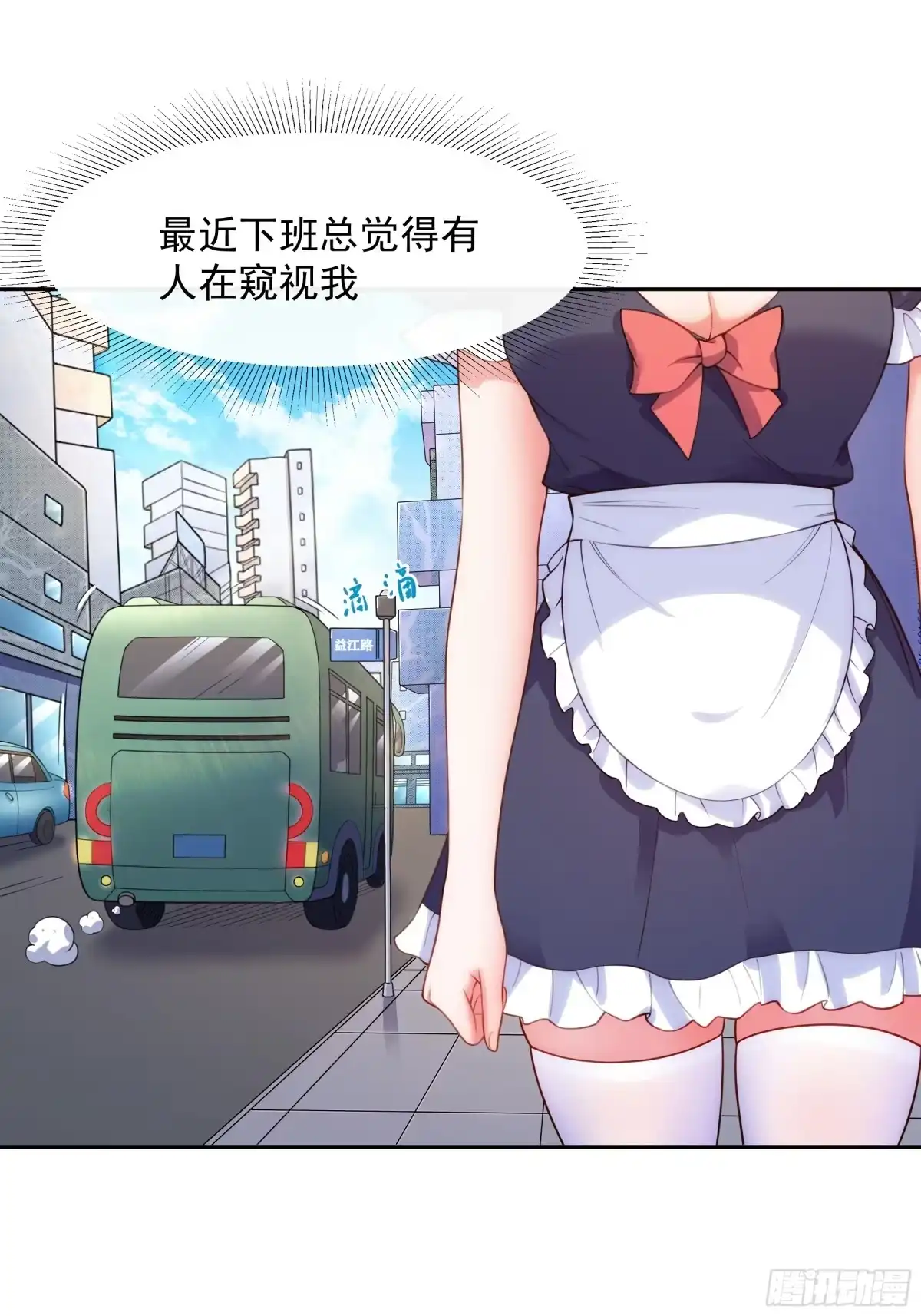 《我的老婆是一击超人》003 国民女神是跟踪狂魔 第2页