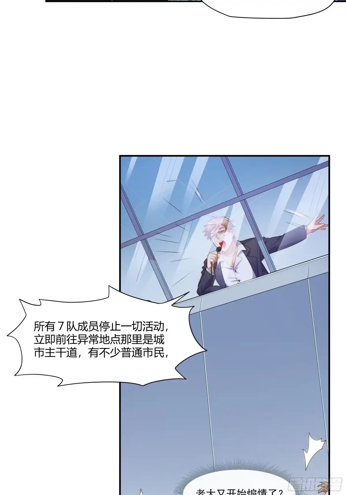 《我的老婆是一击超人》003 国民女神是跟踪狂魔 第19页