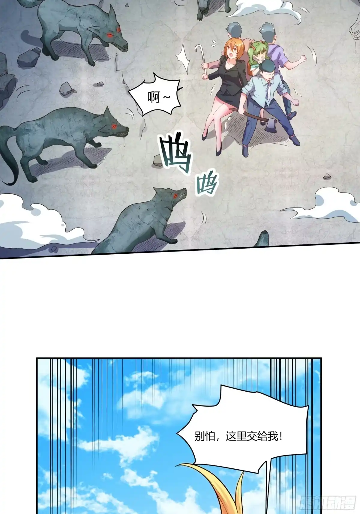 《我的老婆是一击超人》003 国民女神是跟踪狂魔 第33页