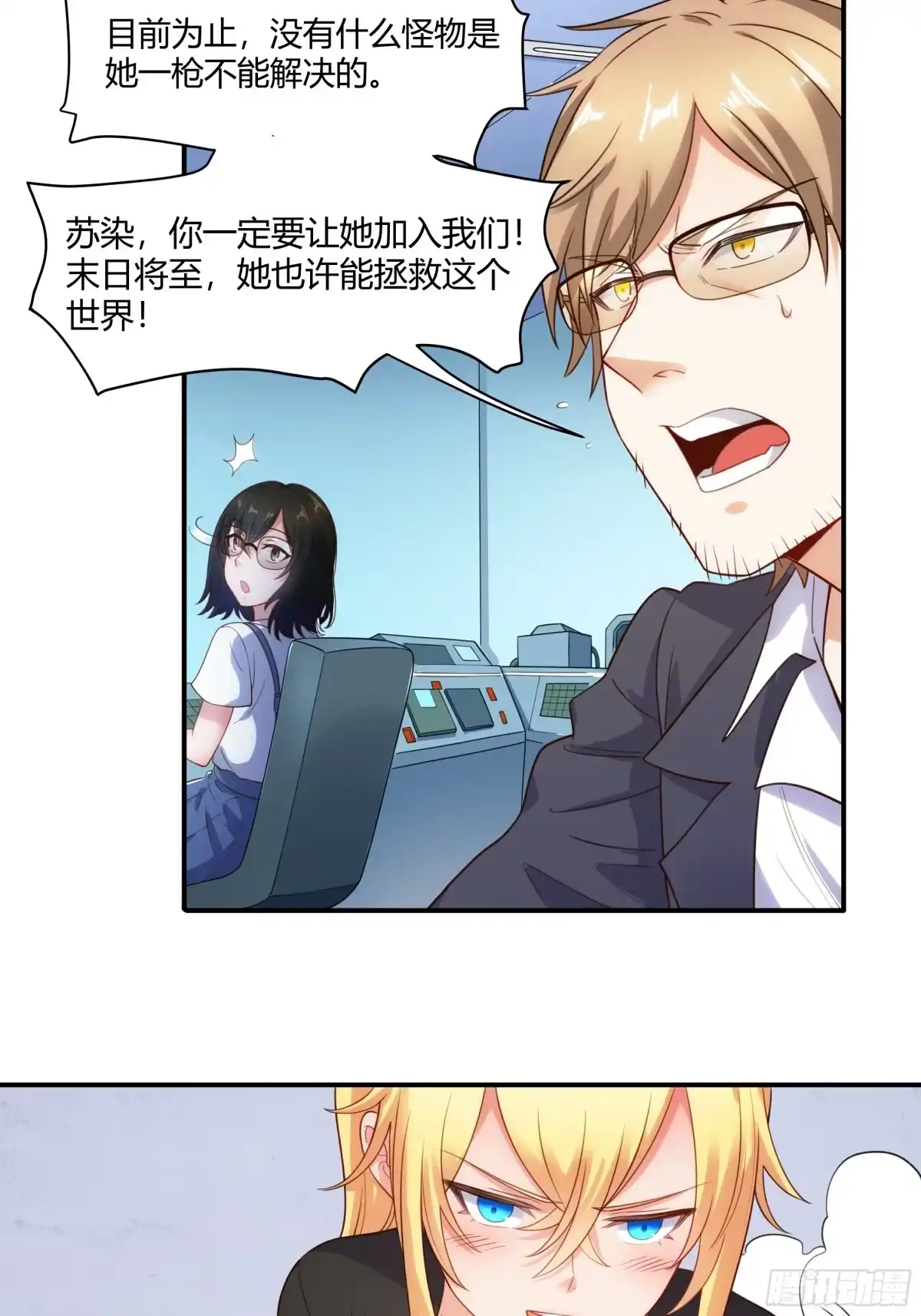 《我的老婆是一击超人》004 女神，我缺氧了！ 第43页
