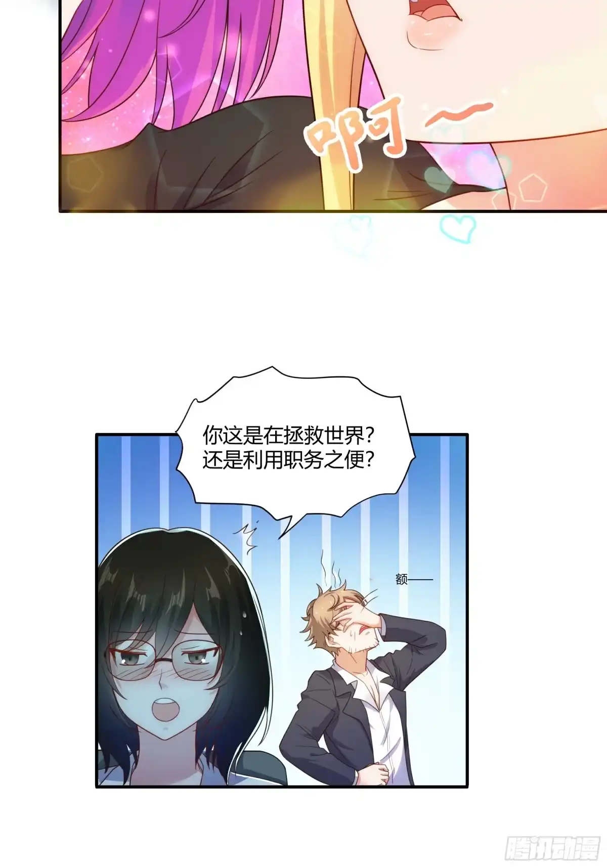 《我的老婆是一击超人》004 女神，我缺氧了！ 第48页