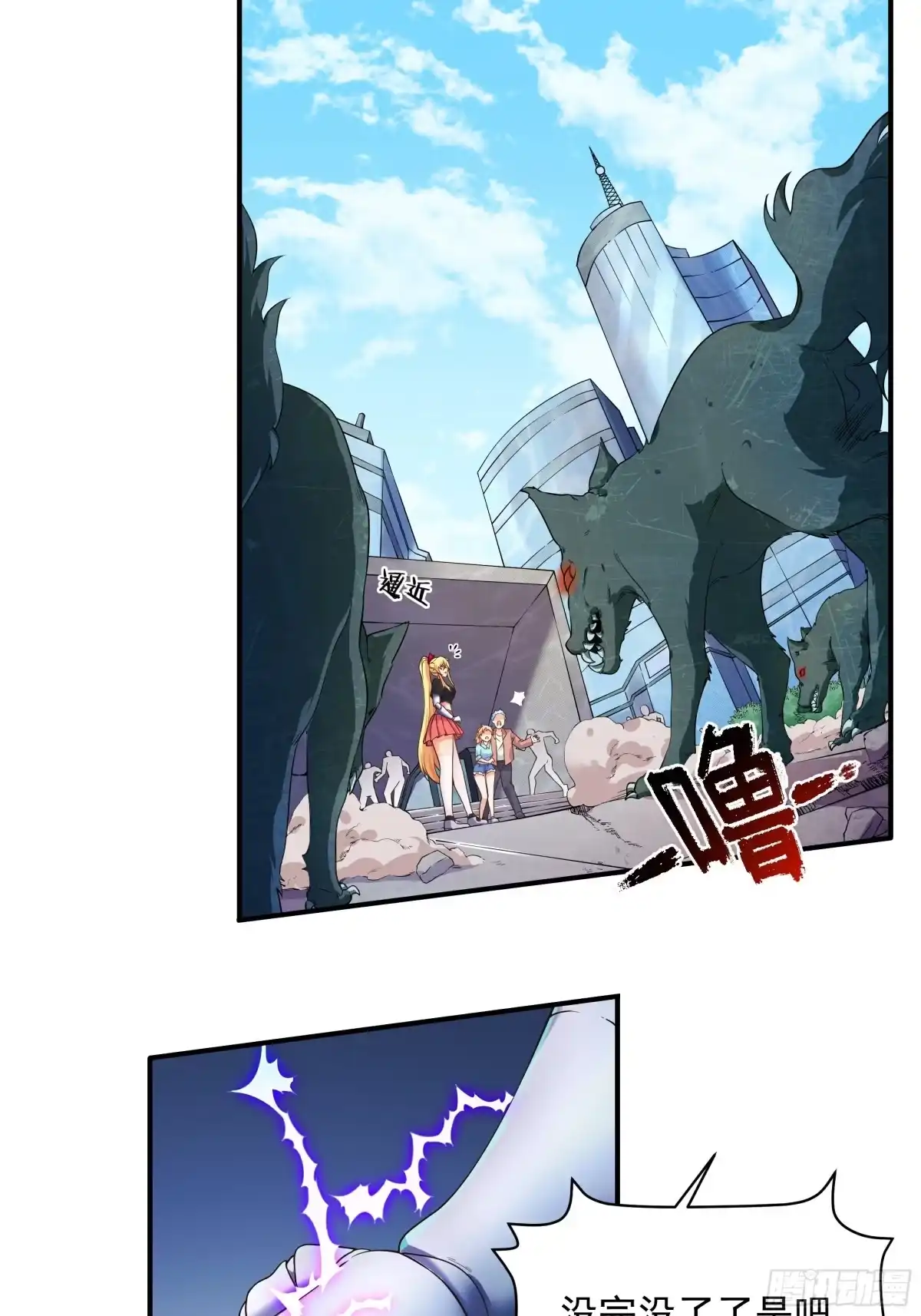 《我的老婆是一击超人》004 女神，我缺氧了！ 第9页