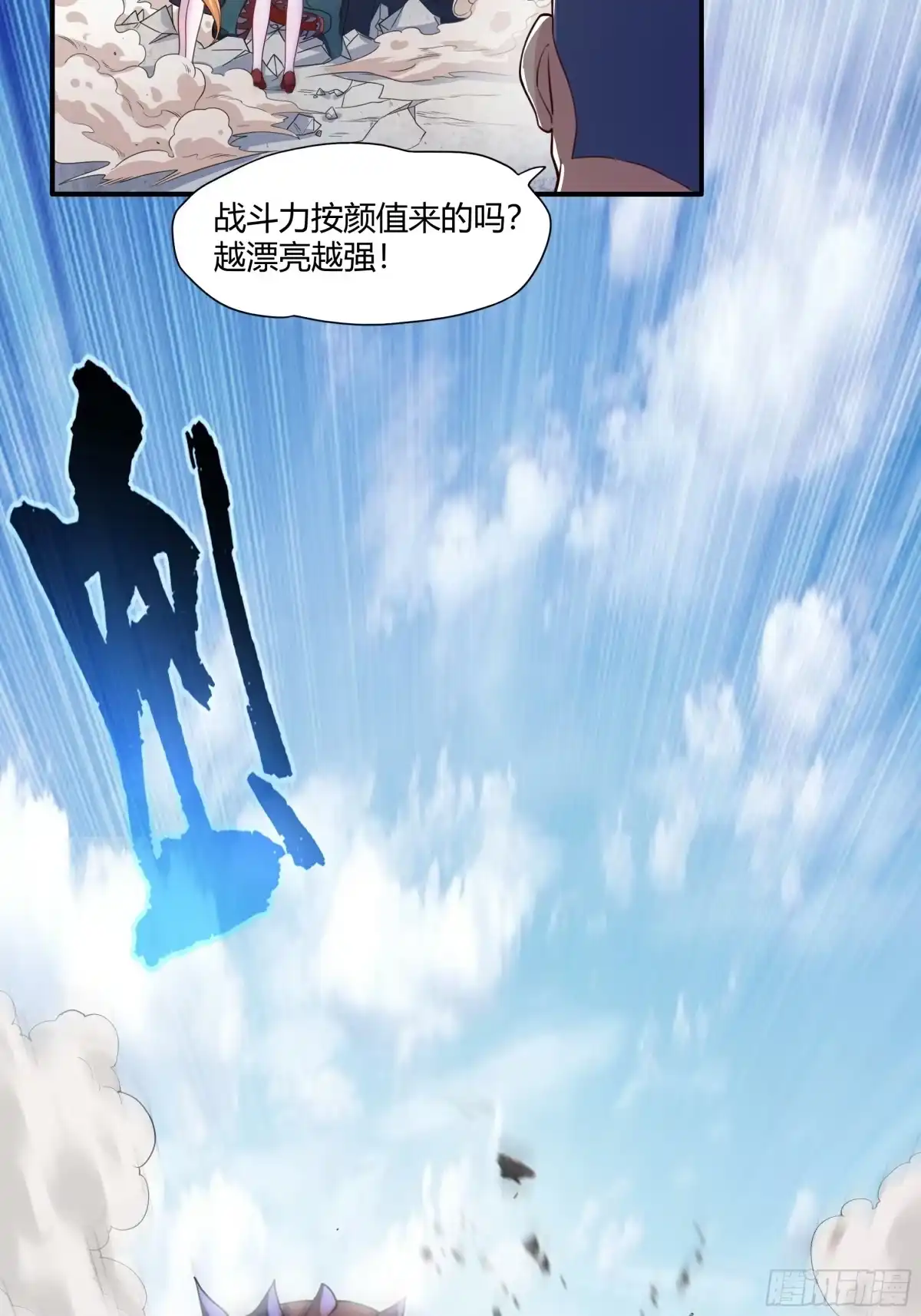 《我的老婆是一击超人》004 女神，我缺氧了！ 第24页