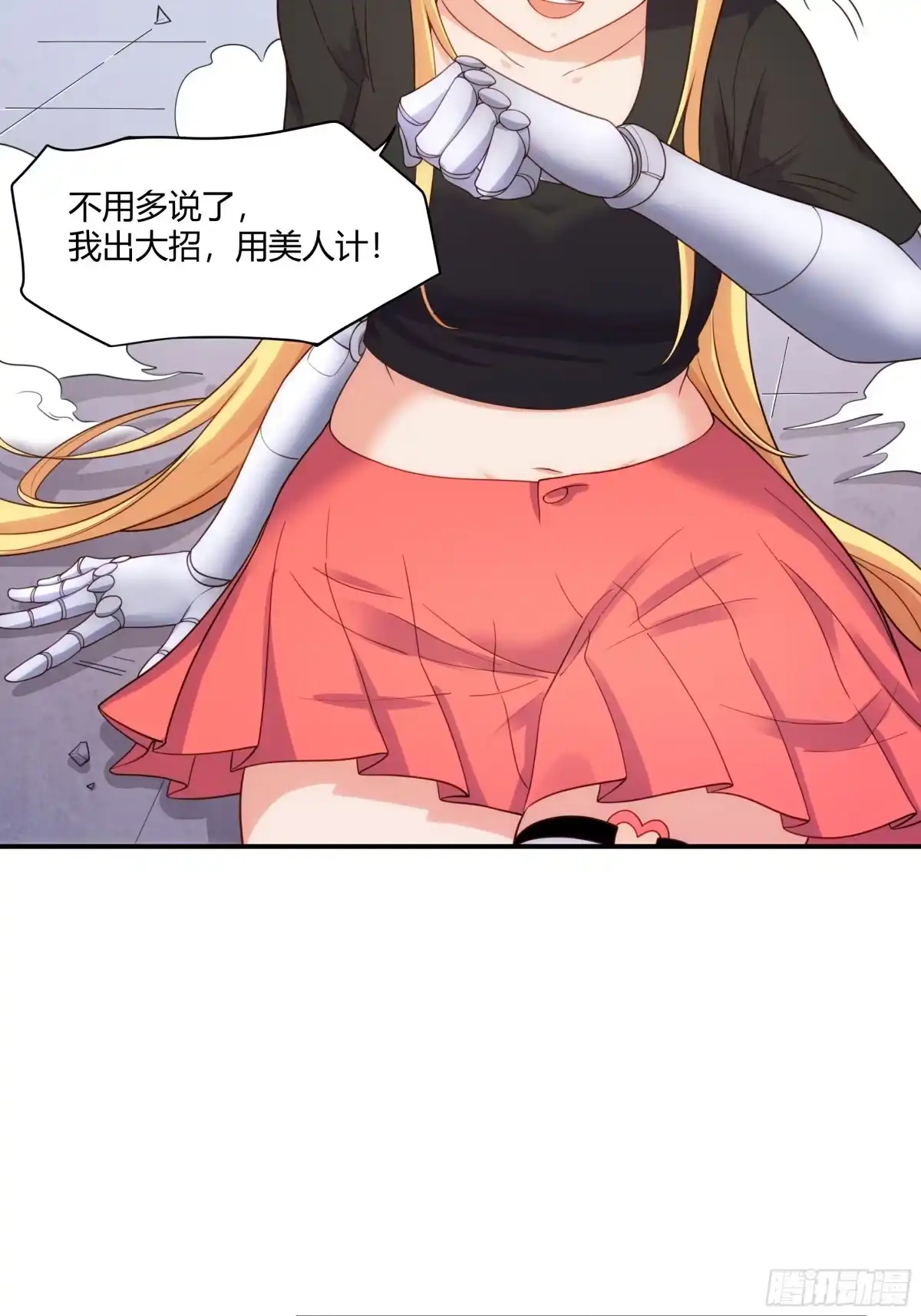《我的老婆是一击超人》004 女神，我缺氧了！ 第44页