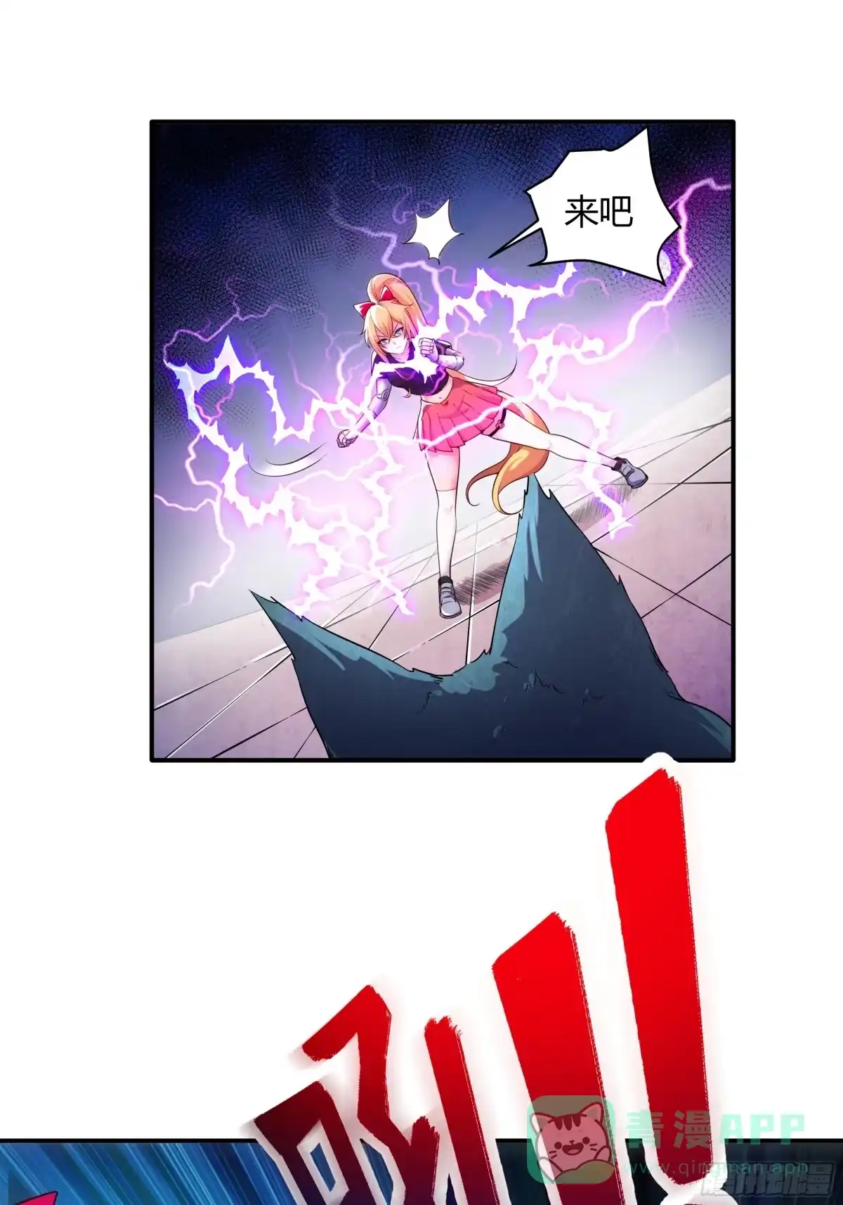 《我的老婆是一击超人》004 女神，我缺氧了！ 第16页