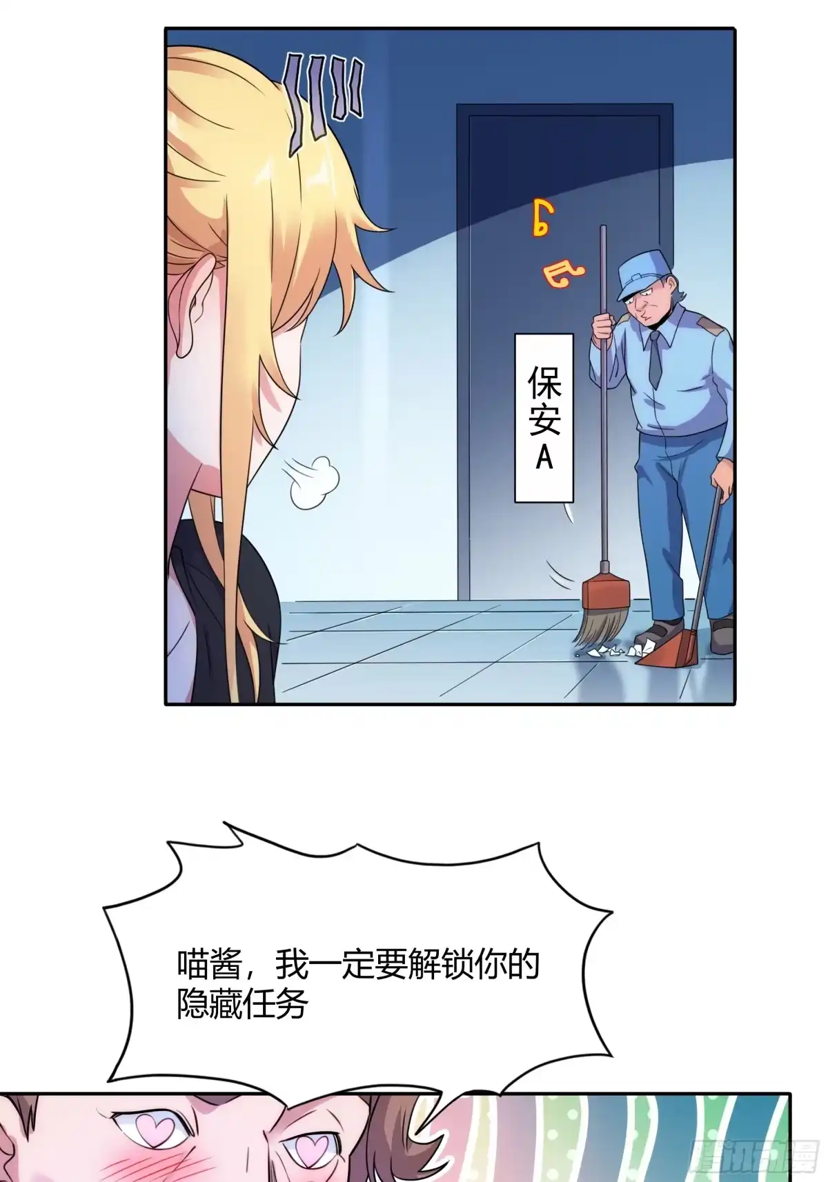 《我的老婆是一击超人》005 天空兽潮 第18页
