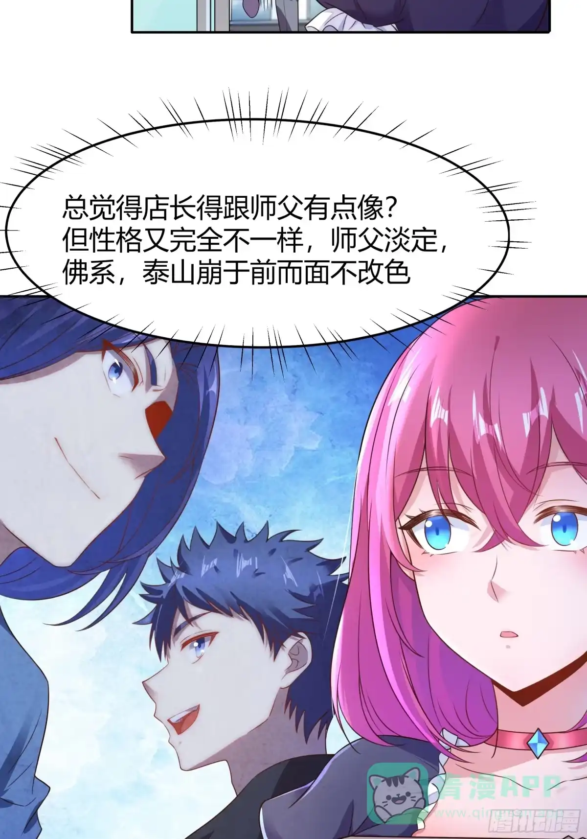 《我的老婆是一击超人》005 天空兽潮 第46页