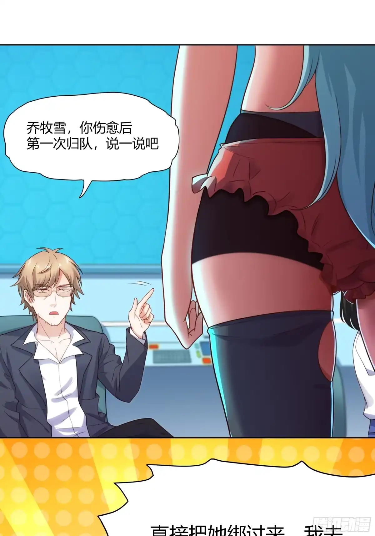 《我的老婆是一击超人》005 天空兽潮 第22页