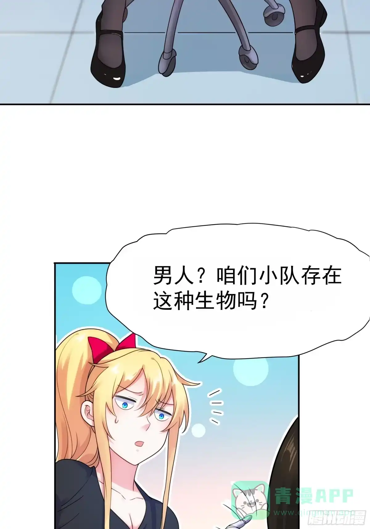 《我的老婆是一击超人》005 天空兽潮 第16页
