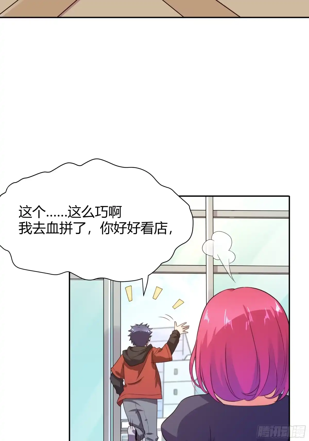 《我的老婆是一击超人》005 天空兽潮 第45页