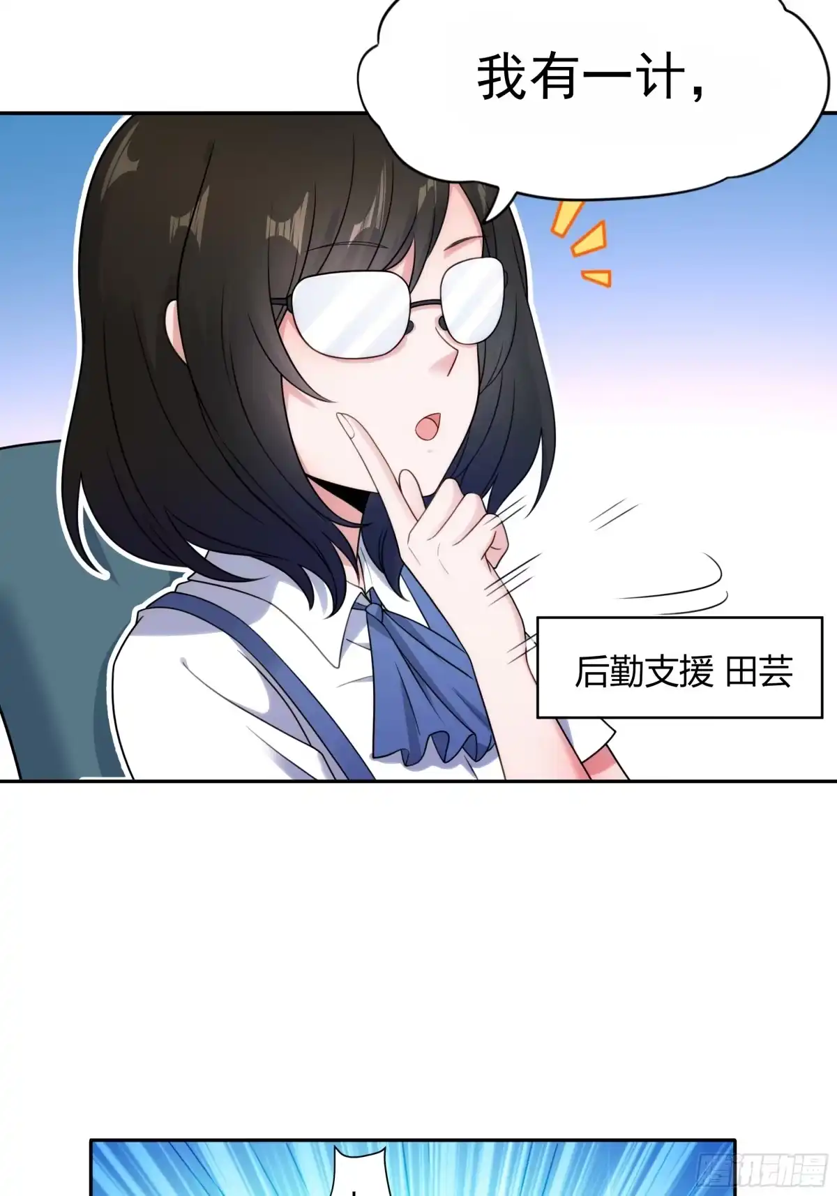 《我的老婆是一击超人》005 天空兽潮 第13页