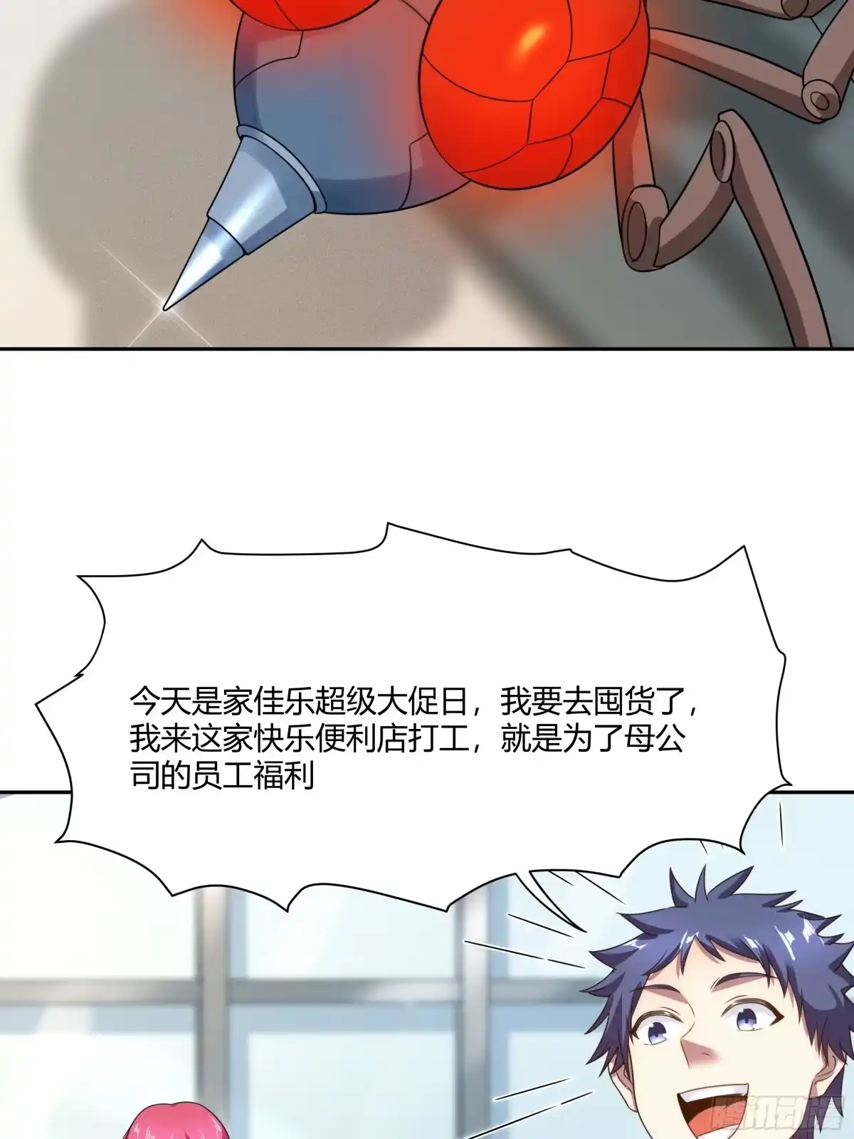 《我的老婆是一击超人》005 天空兽潮 第38页
