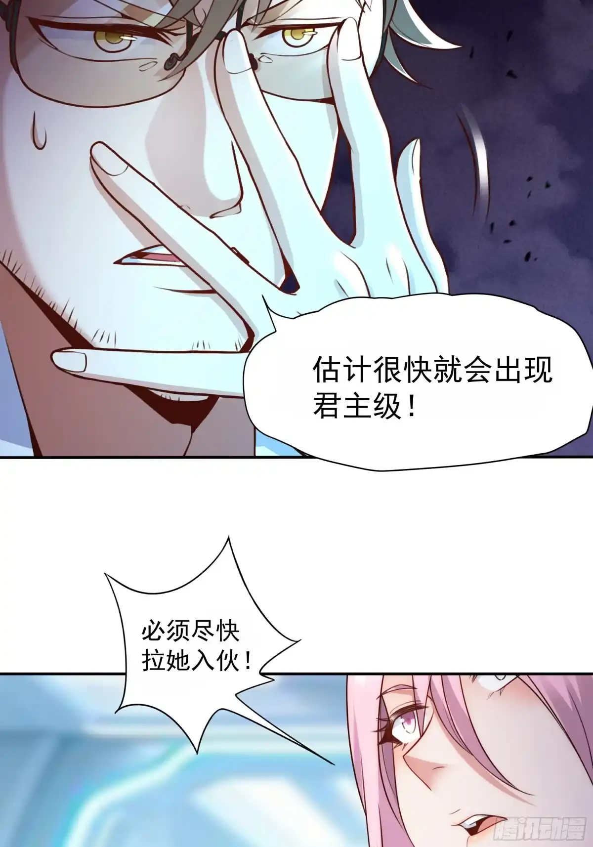 《我的老婆是一击超人》005 天空兽潮 第9页