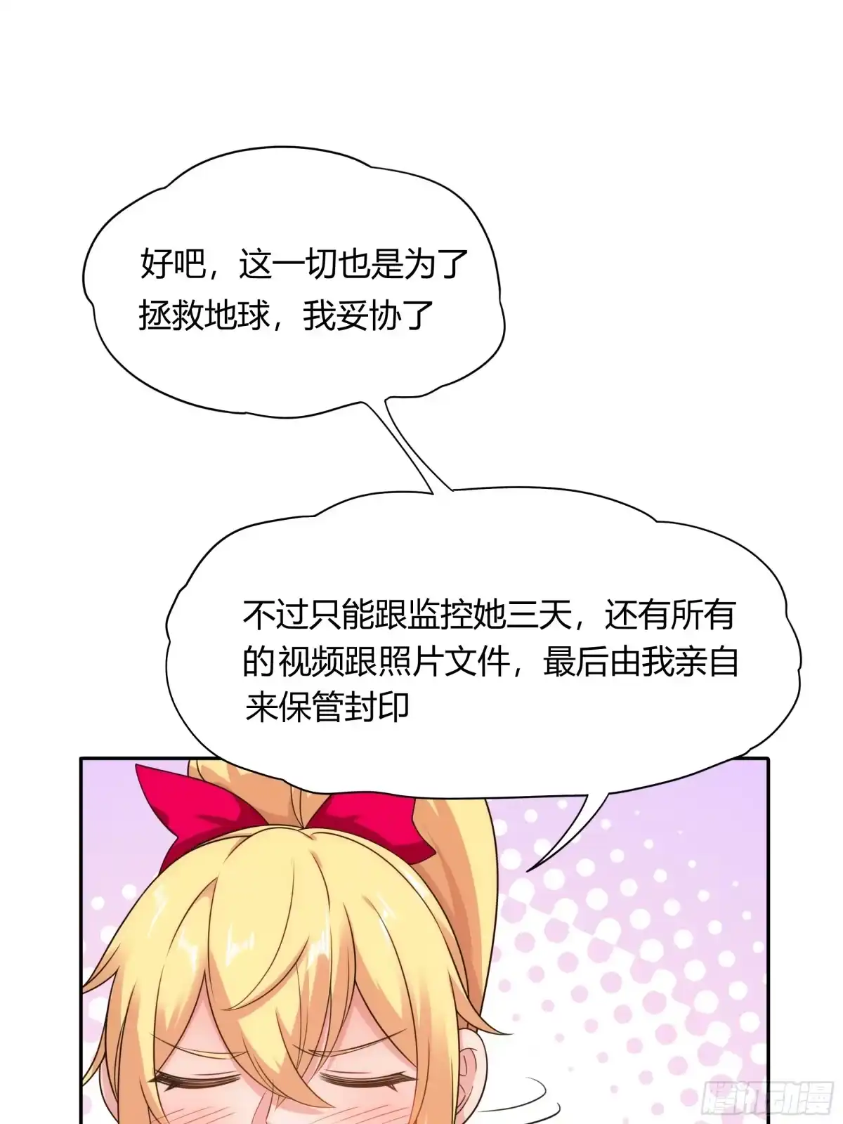 《我的老婆是一击超人》005 天空兽潮 第30页
