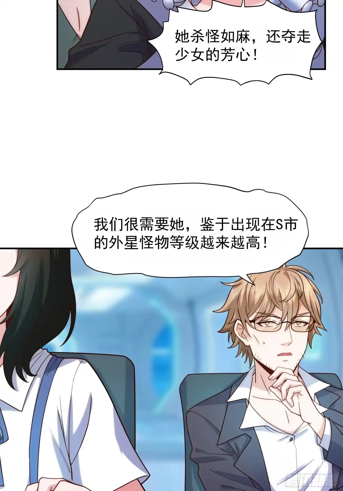 《我的老婆是一击超人》005 天空兽潮 第7页