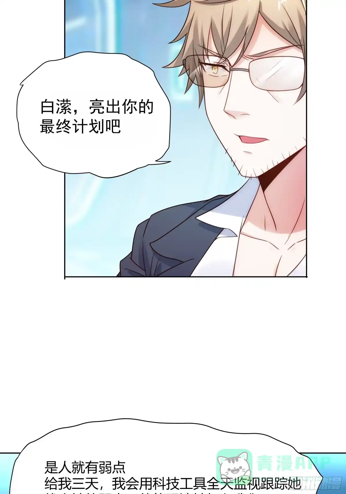 《我的老婆是一击超人》005 天空兽潮 第26页