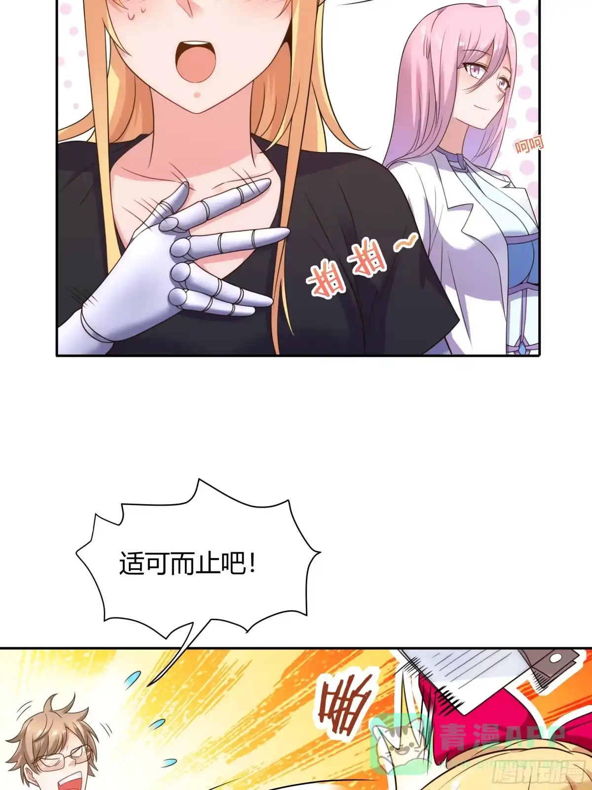 《我的老婆是一击超人》005 天空兽潮 第31页