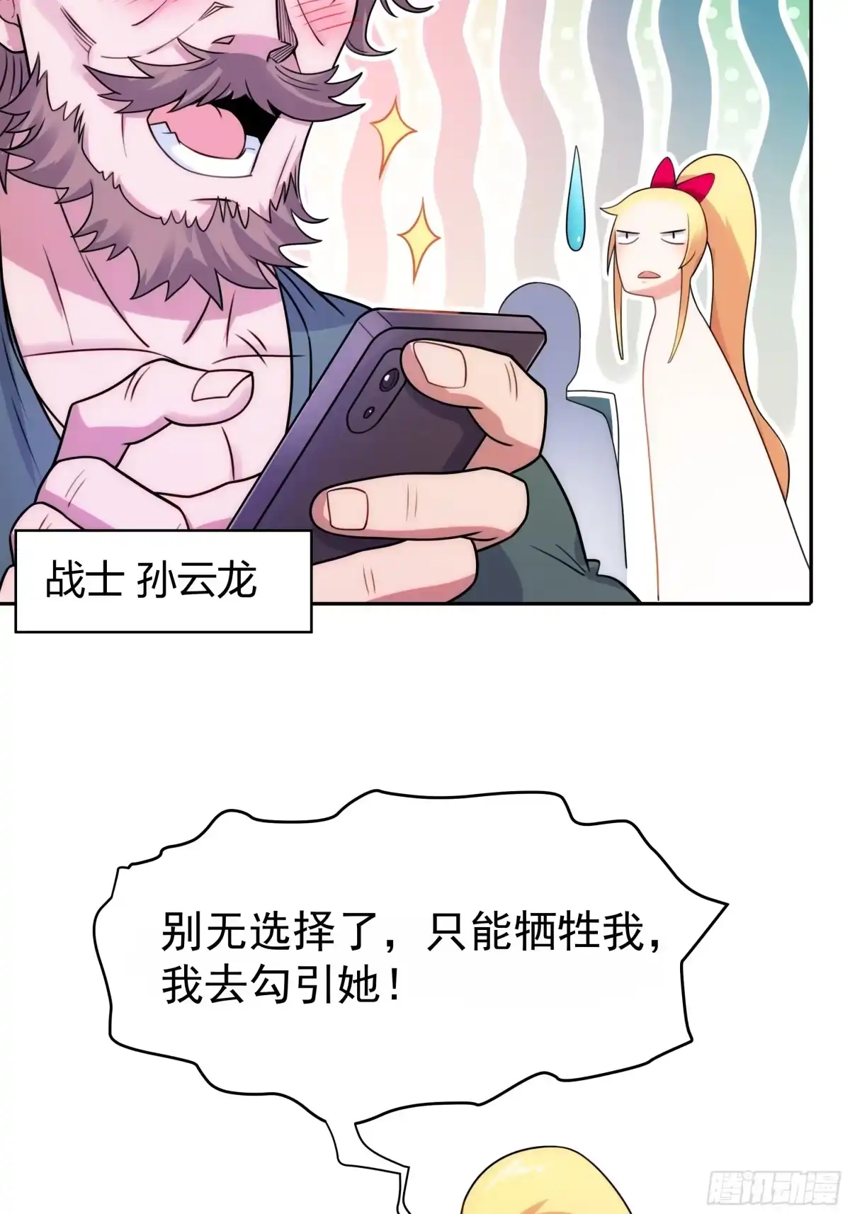 《我的老婆是一击超人》005 天空兽潮 第19页