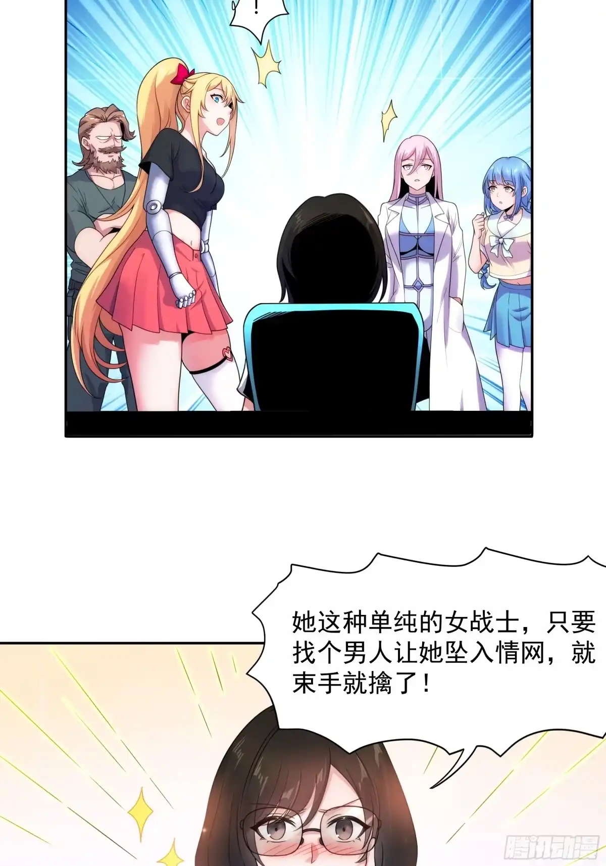《我的老婆是一击超人》005 天空兽潮 第14页