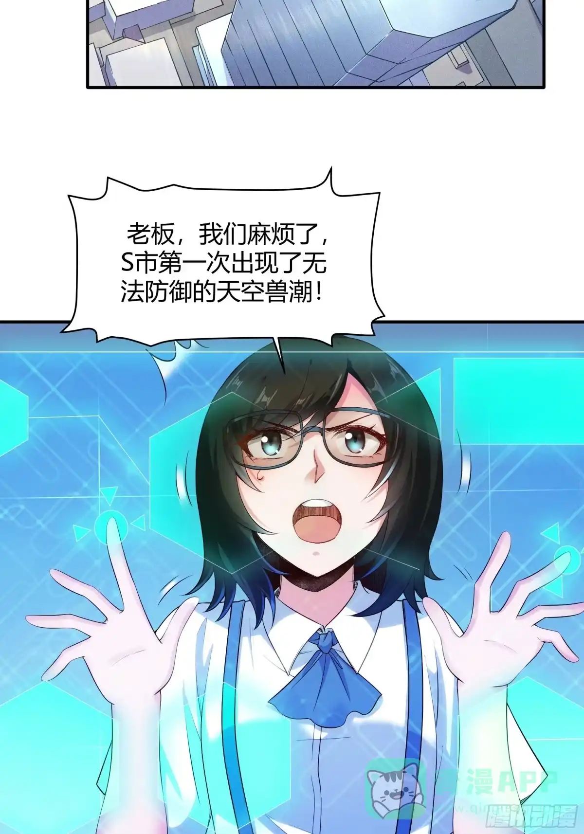 《我的老婆是一击超人》006 女超人的软饭男 第6页