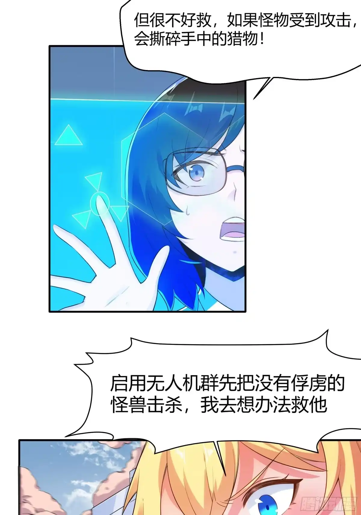 《我的老婆是一击超人》006 女超人的软饭男 第30页