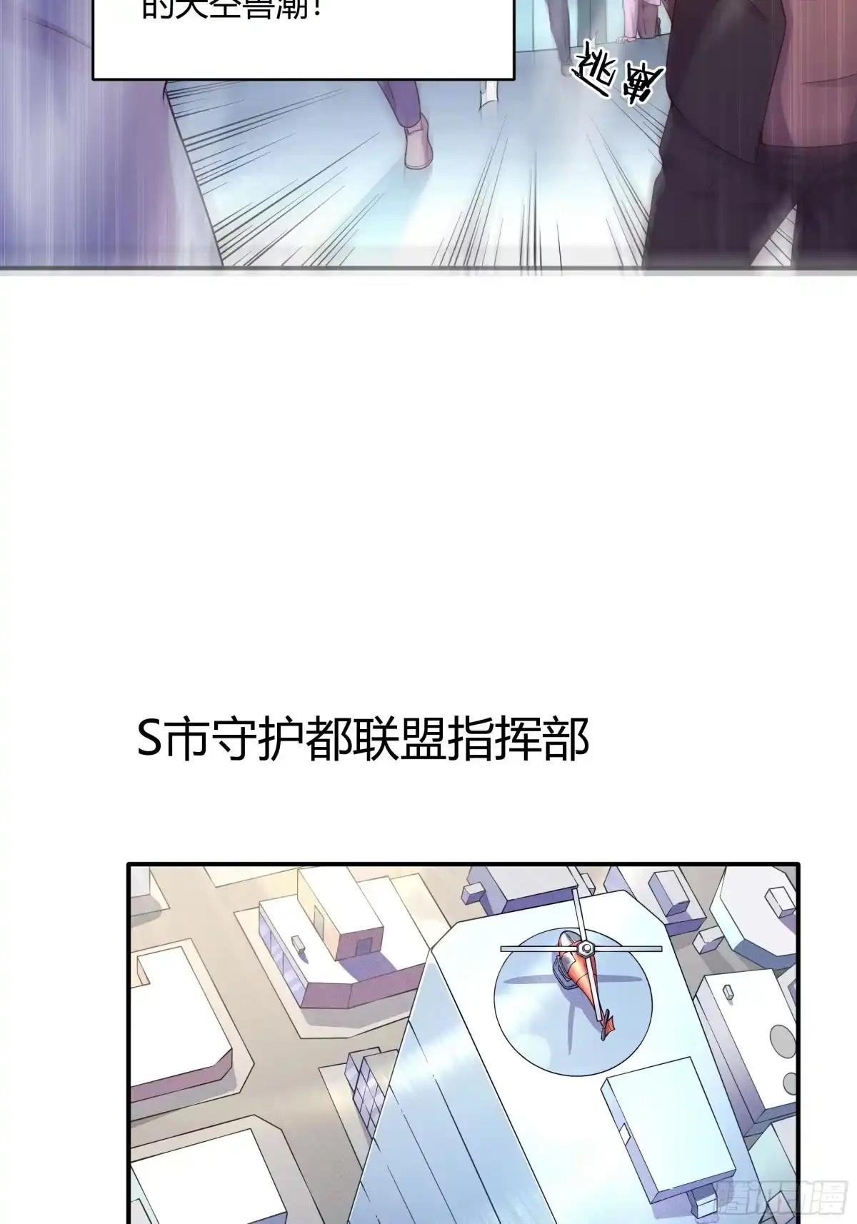 《我的老婆是一击超人》006 女超人的软饭男 第5页