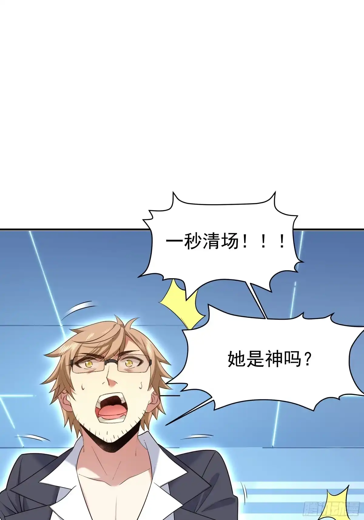 《我的老婆是一击超人》007 天空之上，全是猎物！ 第45页